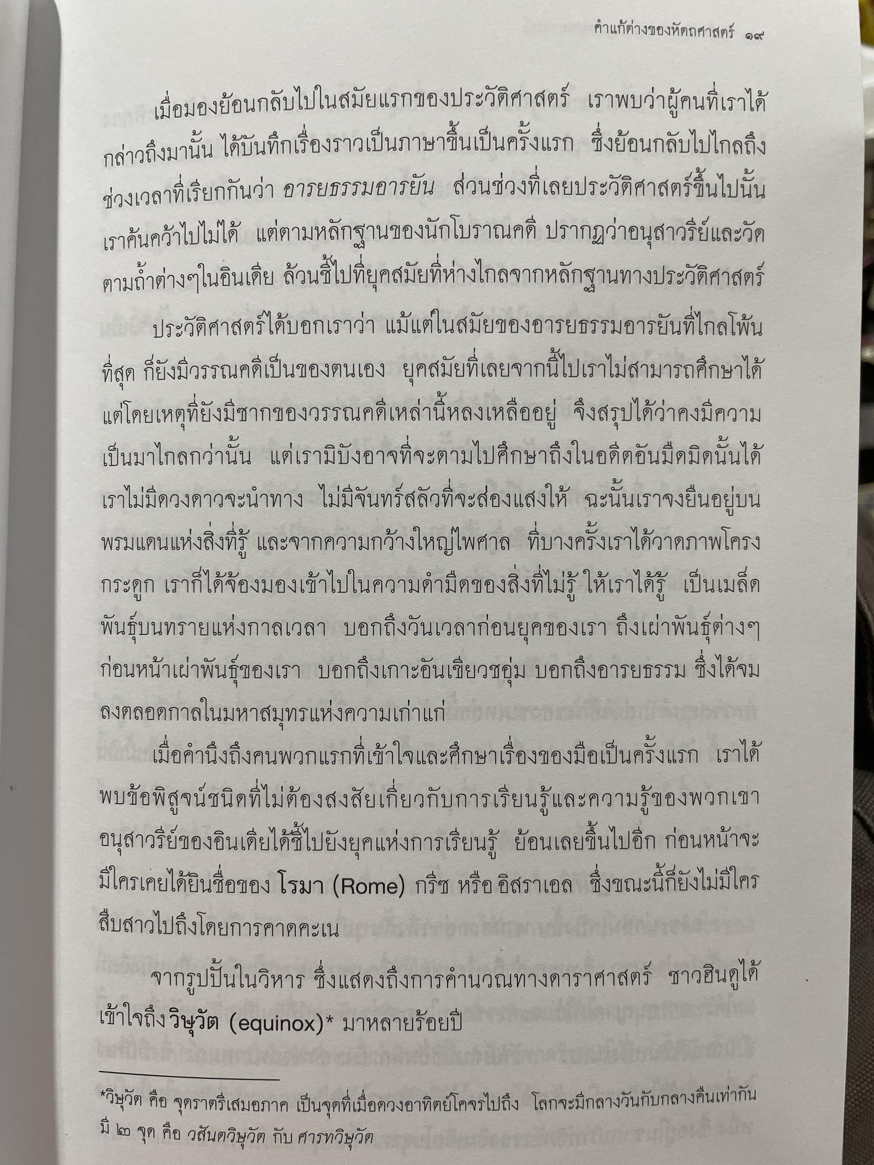 คัมภีร์หัตถศาสตร์ และหัตถพยากรณ์ The Book Of FATE. & Fortune ผู้เขียน ตีโร 0 กก.