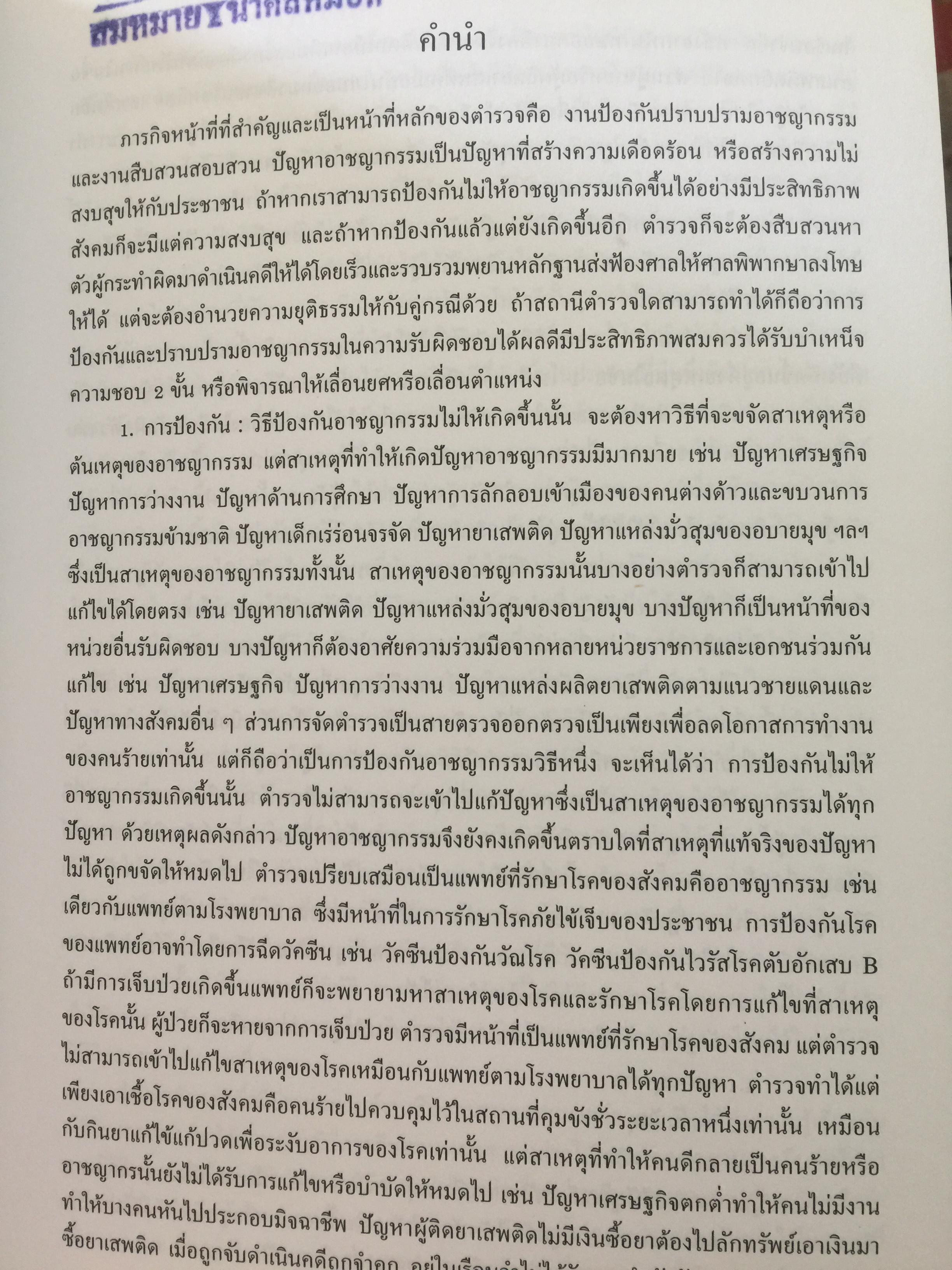 นิติวิทยาศาสตร์ 1 เพื่อการสืบสวนสอบสวน. Forense 0 กก.