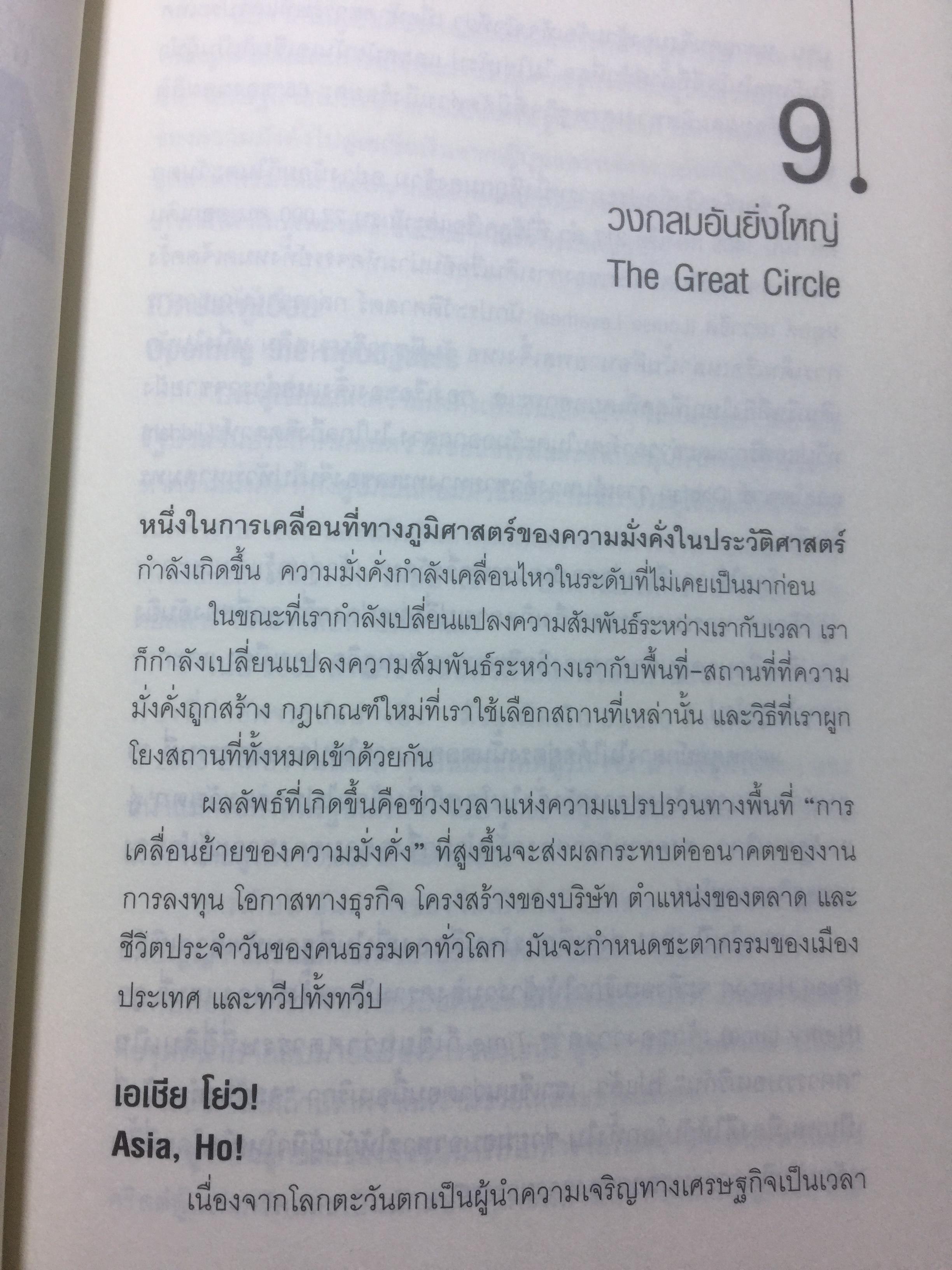 ความมั่งคั่งปฏิวัติ Revolutionary Wealth ตีแผ่การปฏิวัติความมั่งคั่ง ยุคเศรษฐกิจคลื่นลูกที่สาม. ผู้เขียน Alvin & Heidi Toddler 0 กก.