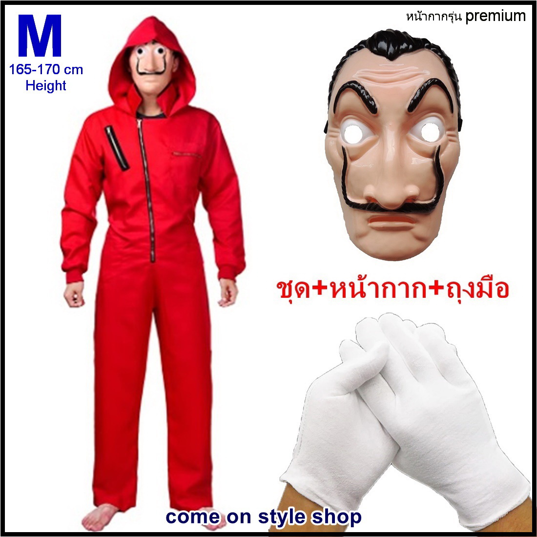 หน้ากาก+ชุด+ถุงมือ Money Heist 
