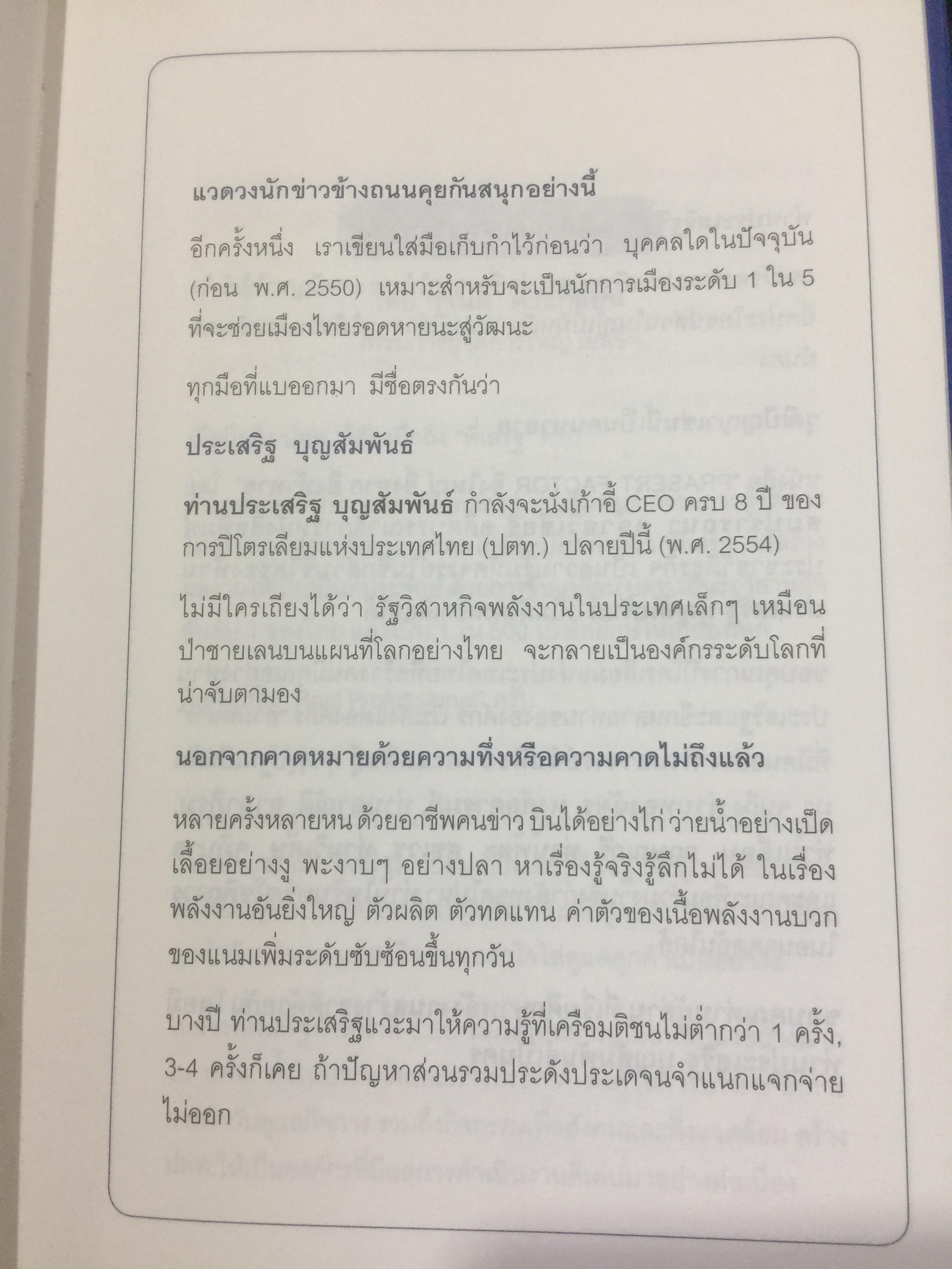 ยิ่งใหญ่ ยิ่งยาก ยิ่งท้าทาย. PRASERT FACTOR. ผู้เขียน สมปรารถนา คล้ายวิเชียร 0 กก.