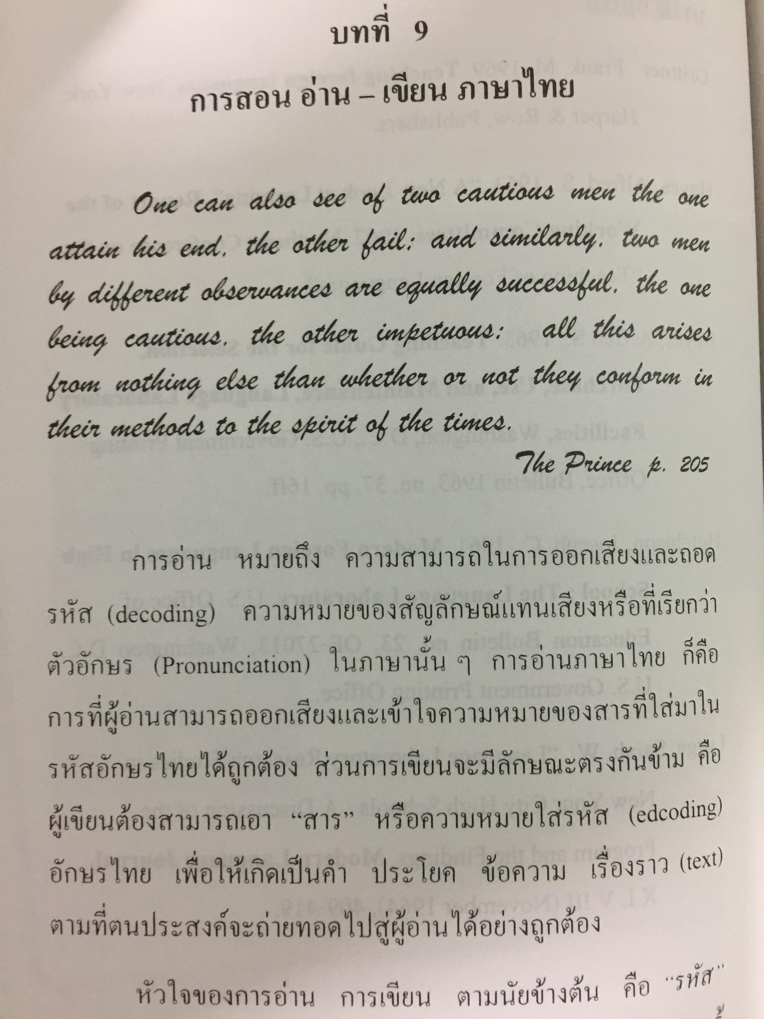 พื้นฐานการสอนภาษาไทย ในฐานะภาษาต่างประเทศ Foundation of Teaching As a Foreign Language ผู้เขียน ศรีวิไล พลมณี 0 กก.