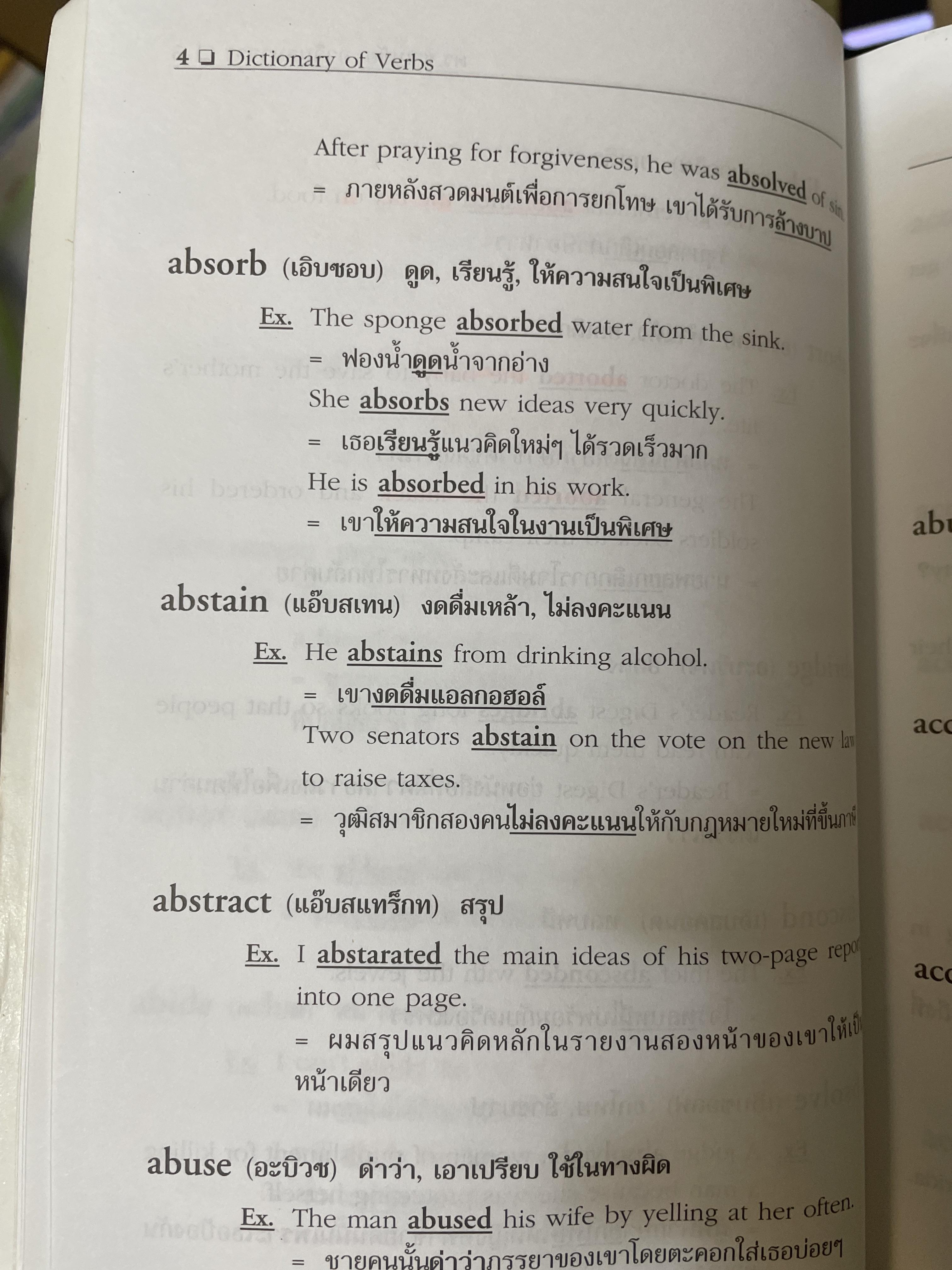 พจนานุกรมคำกริยาภาษาอังกฤษ Dictionary of Verbs. โดย ดร.ฃาญชัย อาจินเสมาจาร 1,800 กรัม