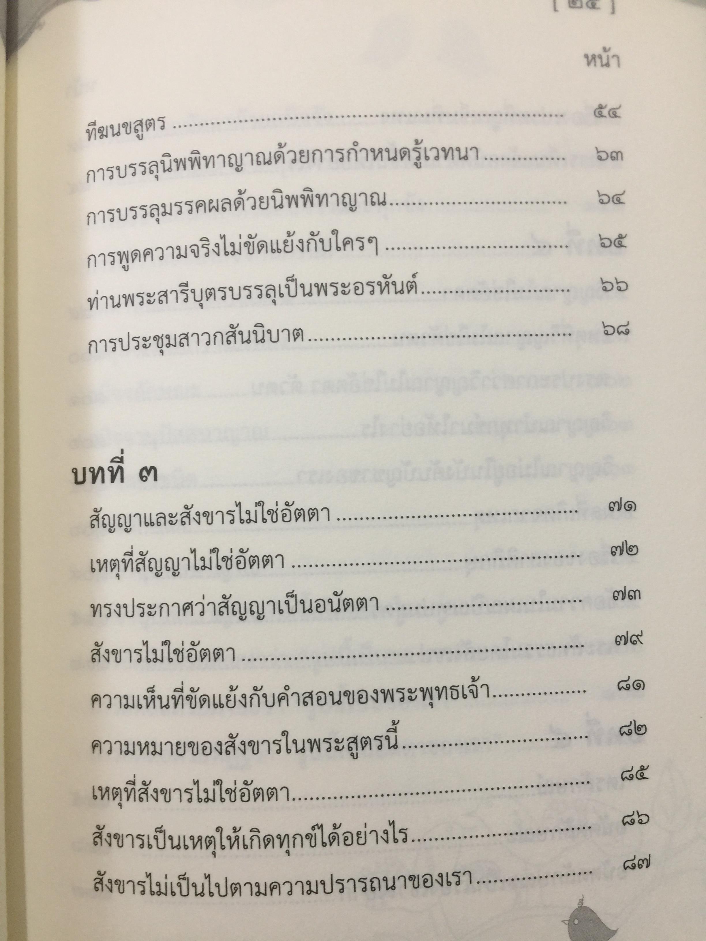 อนัตตลักขณสูตร. ผู้เขียน พระโสภณมหาเถระ(มหาสีสยาดอ)รจนา. 2,200 กรัม