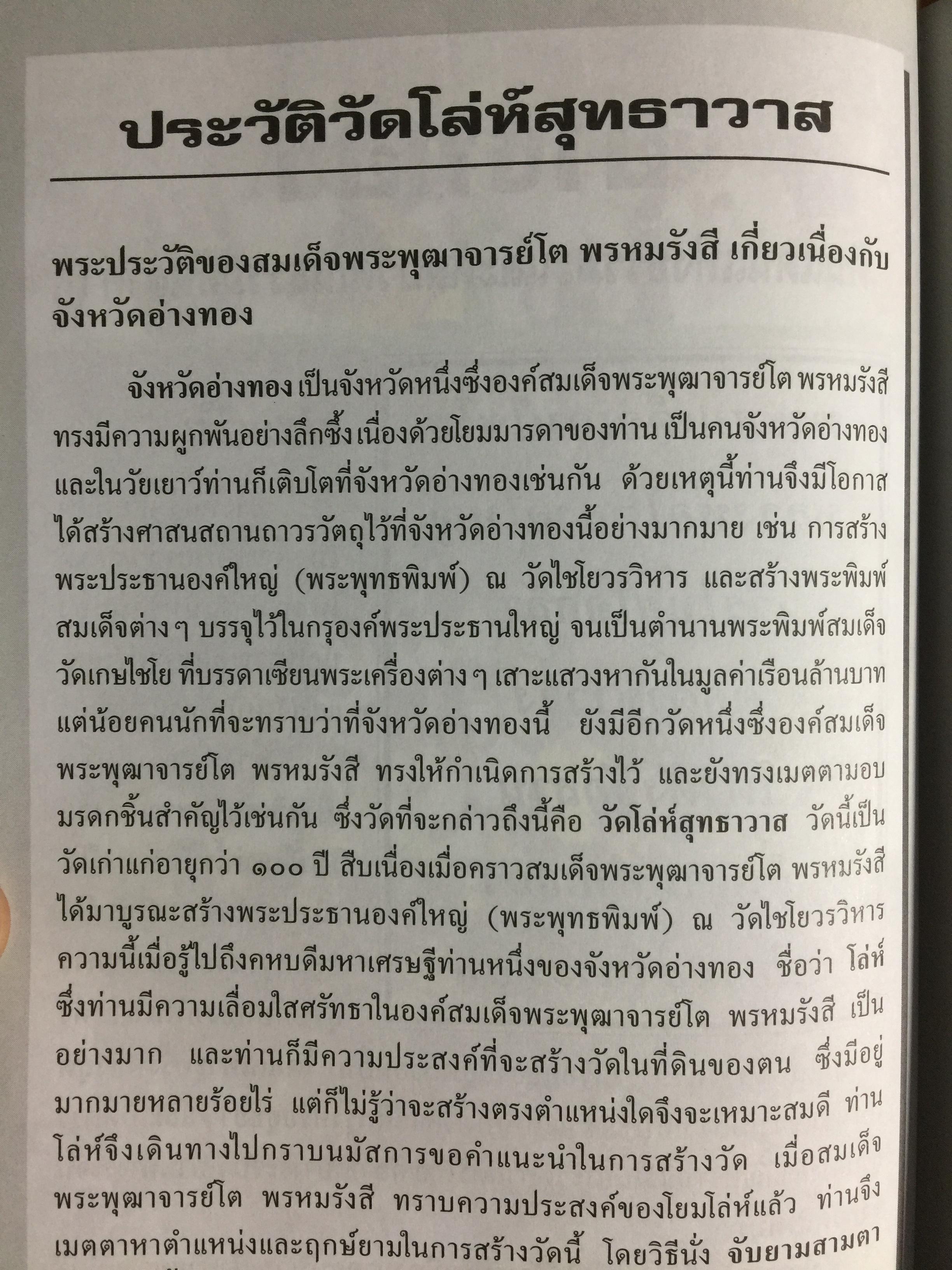 อภิมหามงคลธรรม. สมเด็จพระพุฒาจารย์ (โต พรกมรังสี เป็นคนขขขวัดโล่ห์สุทธาวาส. อ.เมือง ร 2,800 กรัม