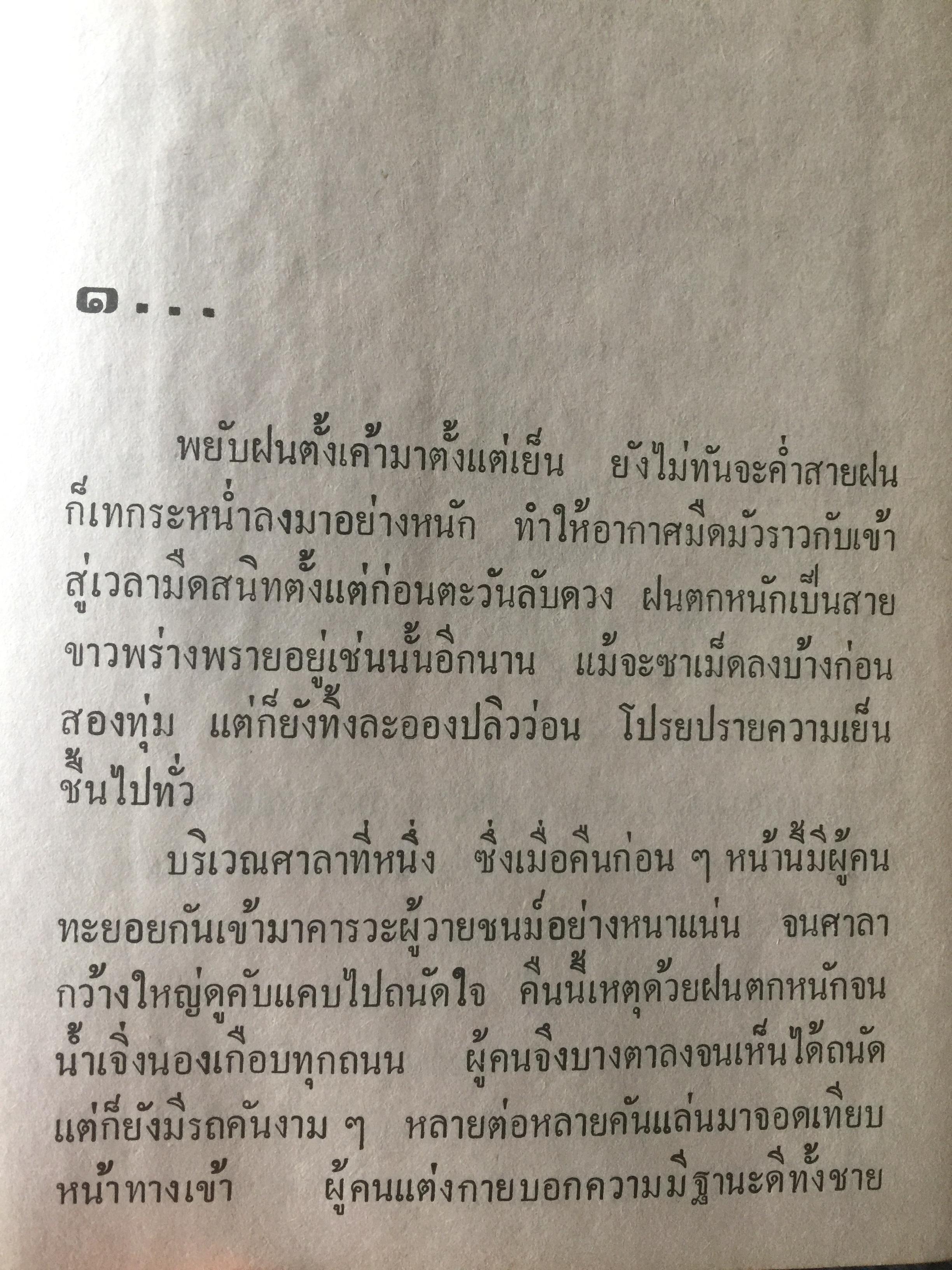 สงครามเงิน. ผู้เขียน ว.วินิจฉัยกุล 0 กก.