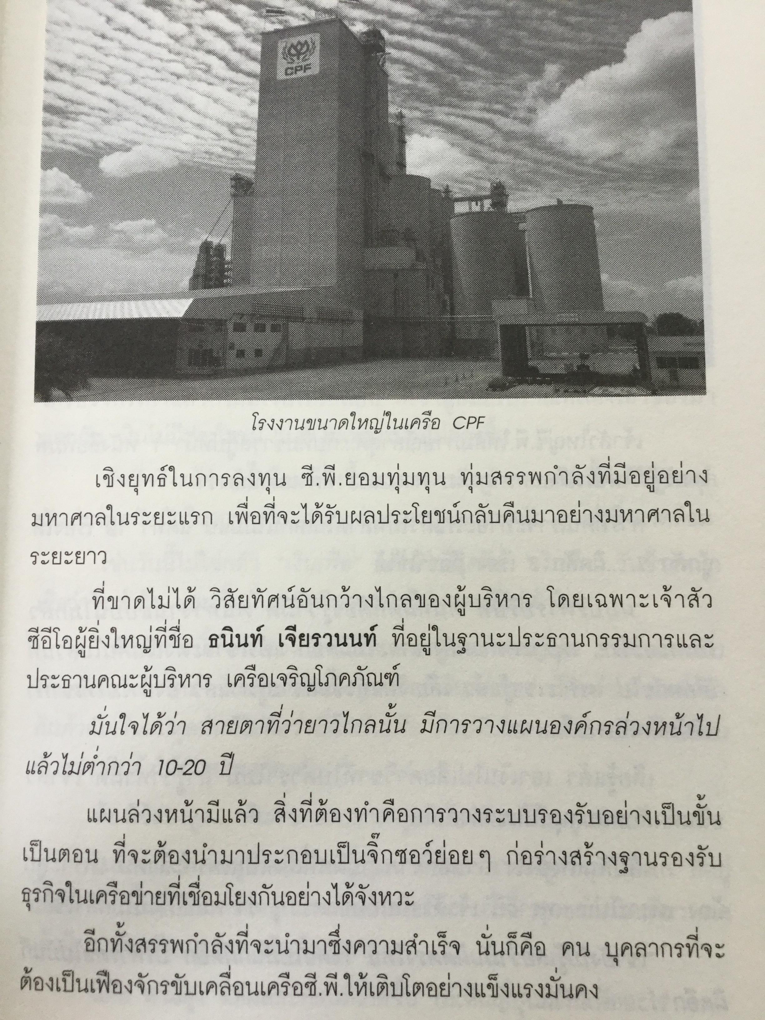 ฮวงจุ้ย เจ้าสัวจอมทัพธุรกิจแสนล้าน สุดยอดหลักฮวงจุ้ยแห่งอาณาจักรธุรกิจที่ร่ำรวยที่สุดในประเทศไทย โดย ไตรตรังค์ 0 กก.