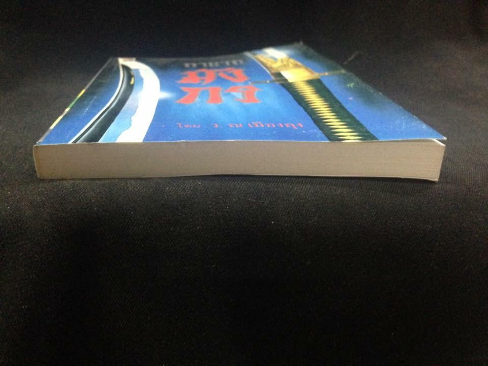 ทายาทมังกร