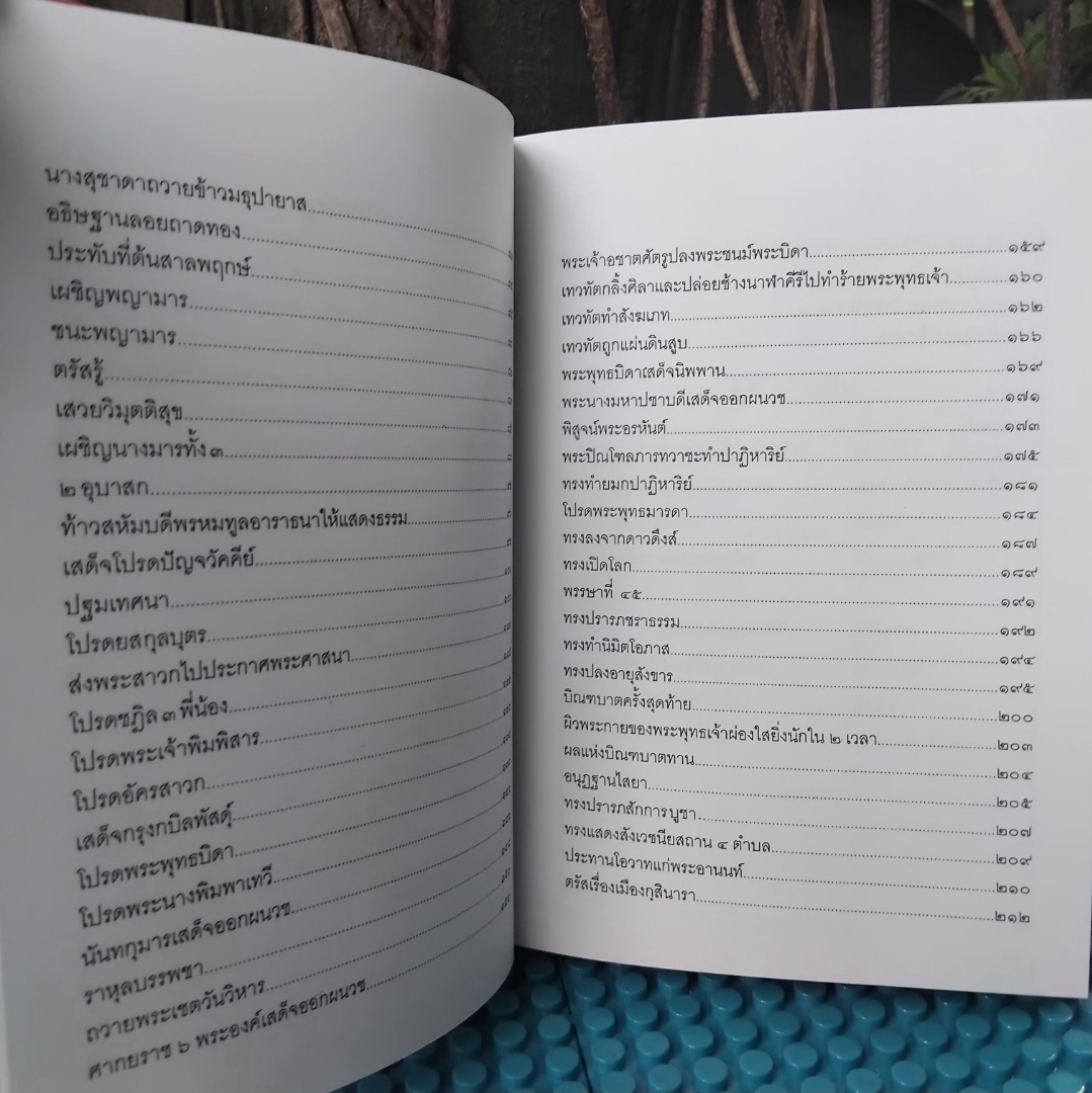 เรื่องราวของมหาบุรุษแห่งกบิลพัสดุ์ในรูปกาพย์ กลอน โคลง ฉันท์ 300 บาท รวมส่ง สะสม