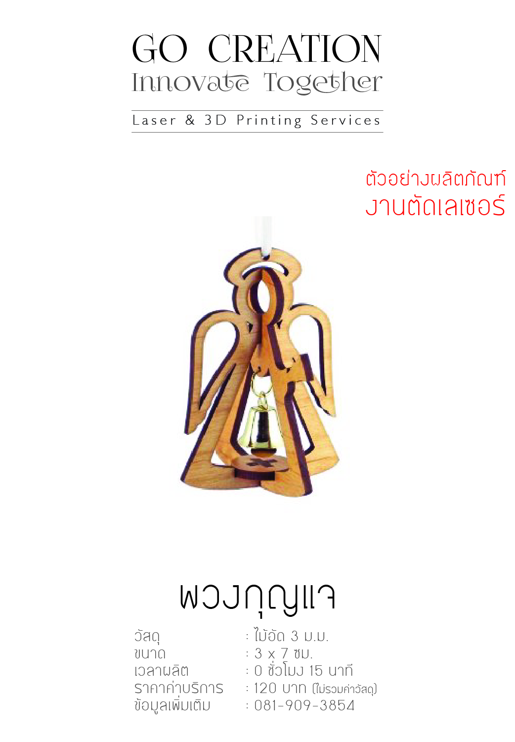 พวงกุญแจ กระดิ่ง
