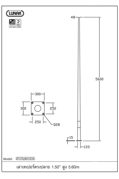 เสาไฟถนน ปลายตรง 1.5 นิ้ว สูง 5.60 เมตร