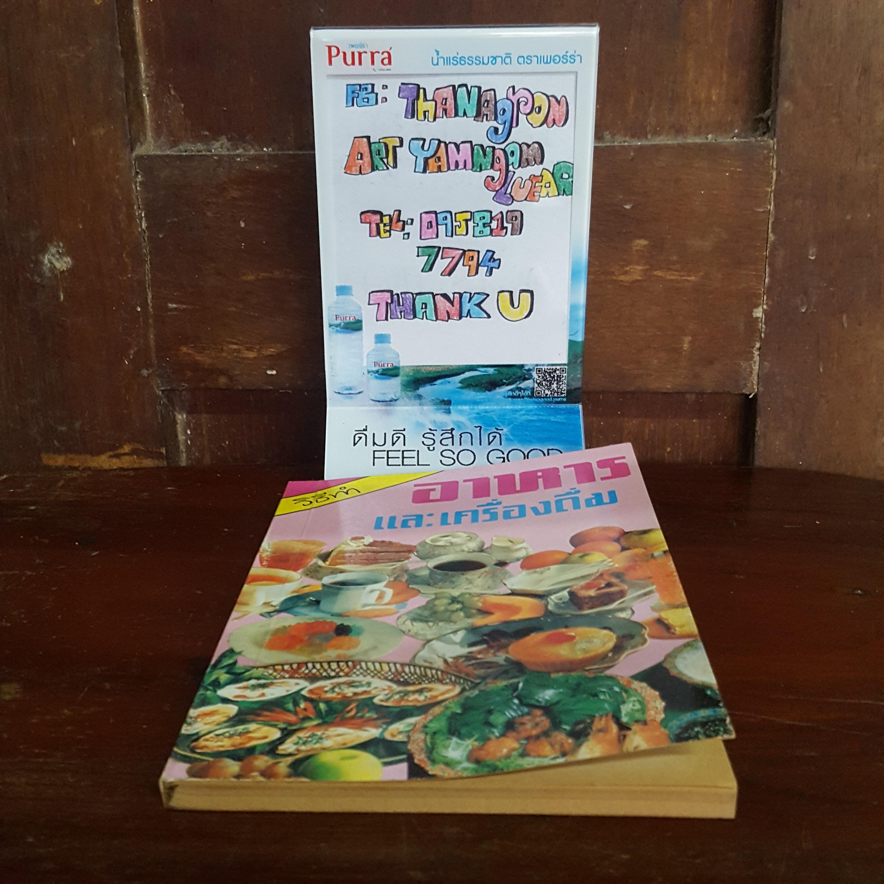 วิธีทำอาหารและเครื่องดื่ม