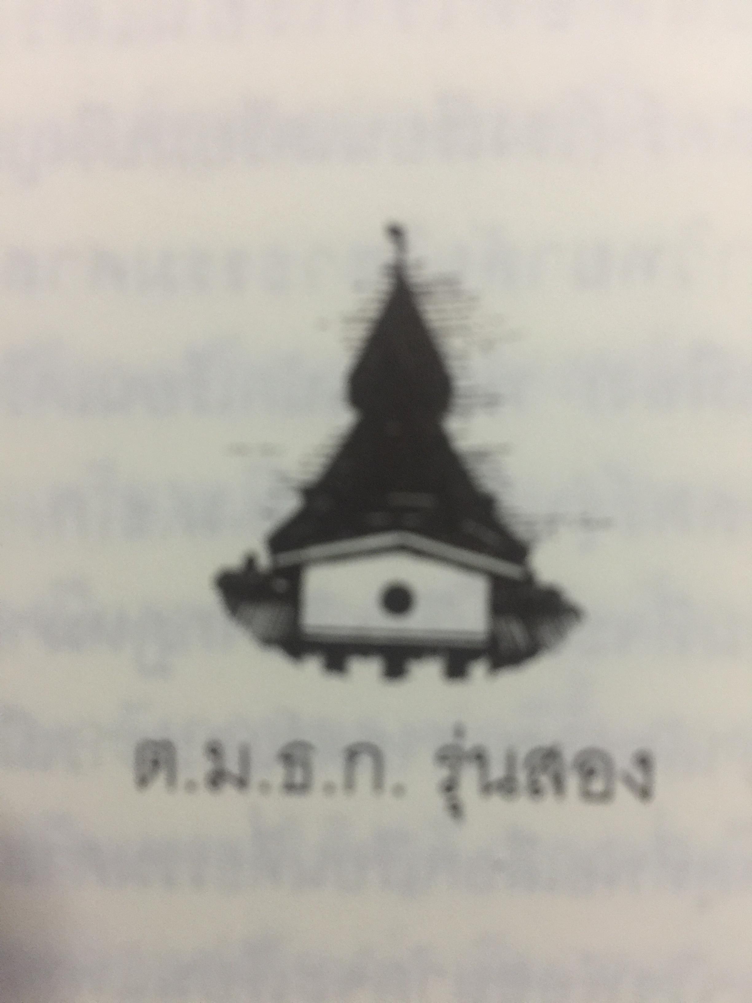 พ่อ. เป็นหนังสือที่ระลึกงานพระราชทานเพลิงศพ นายธาดา วัชรานันท์ อดีตรองอธิบดีศาลอุทธรณ์ 27 พฤษภาคม ปี 2555 0 กก.