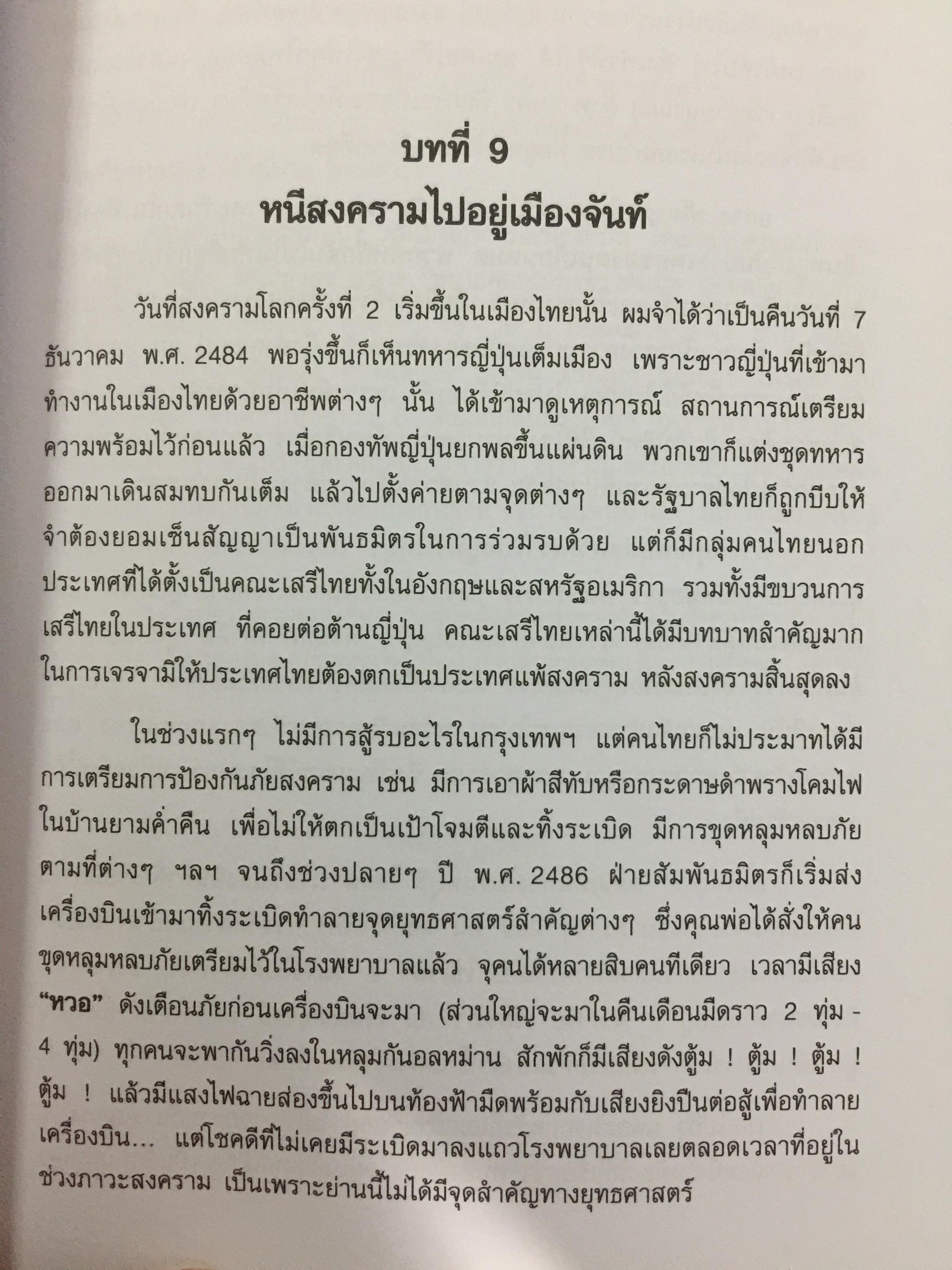 ชีวิตหนึ่ง พล.ร.ต. ศ. นพ.วิทุร แสงสิงแก้ว 0 กก.