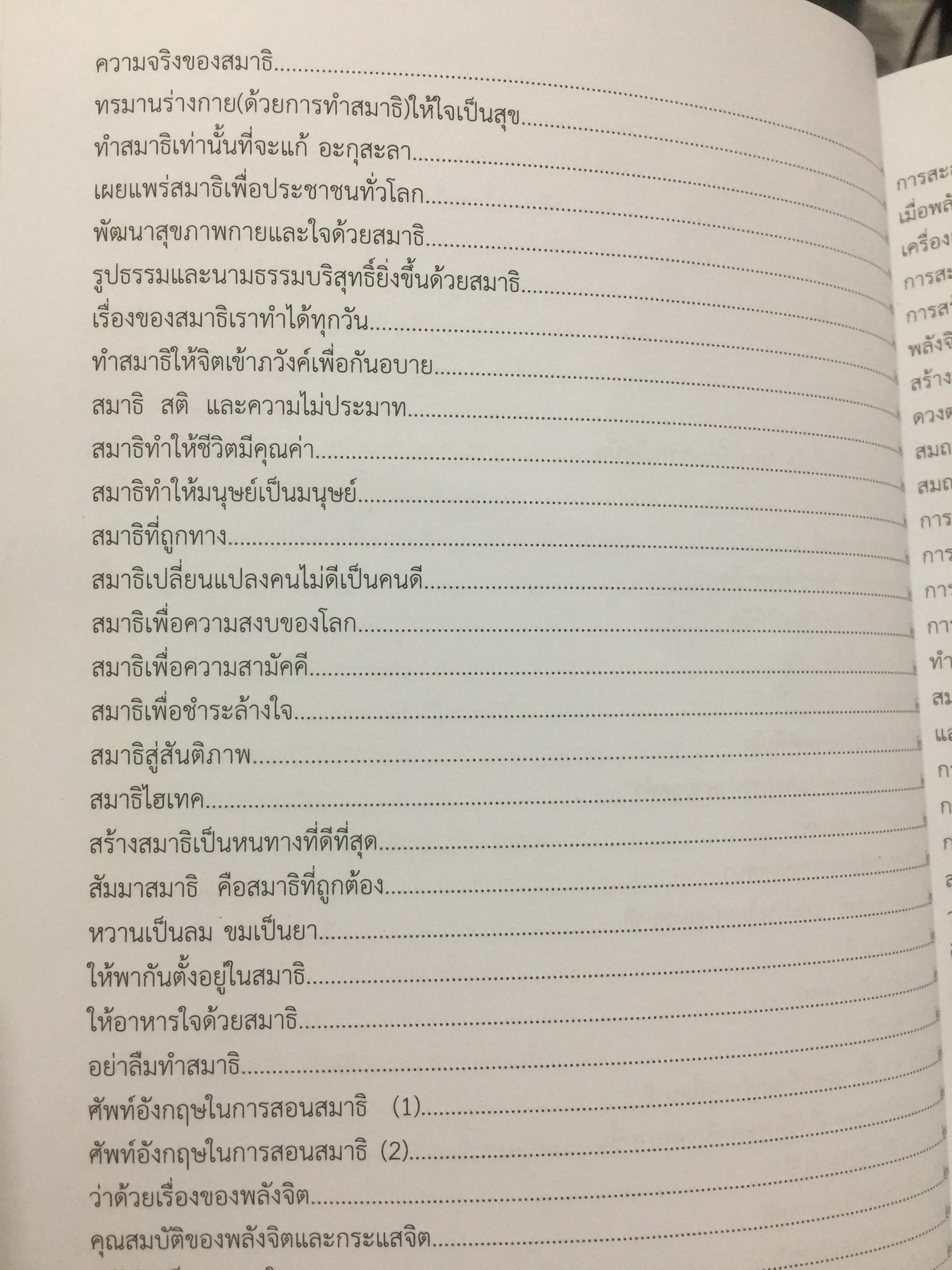 ธรรมะจากใจ. โดย พระธรรมมงคลญาณ (หลวงพ่อวิริยังค์ฯ) 1,200 กรัม