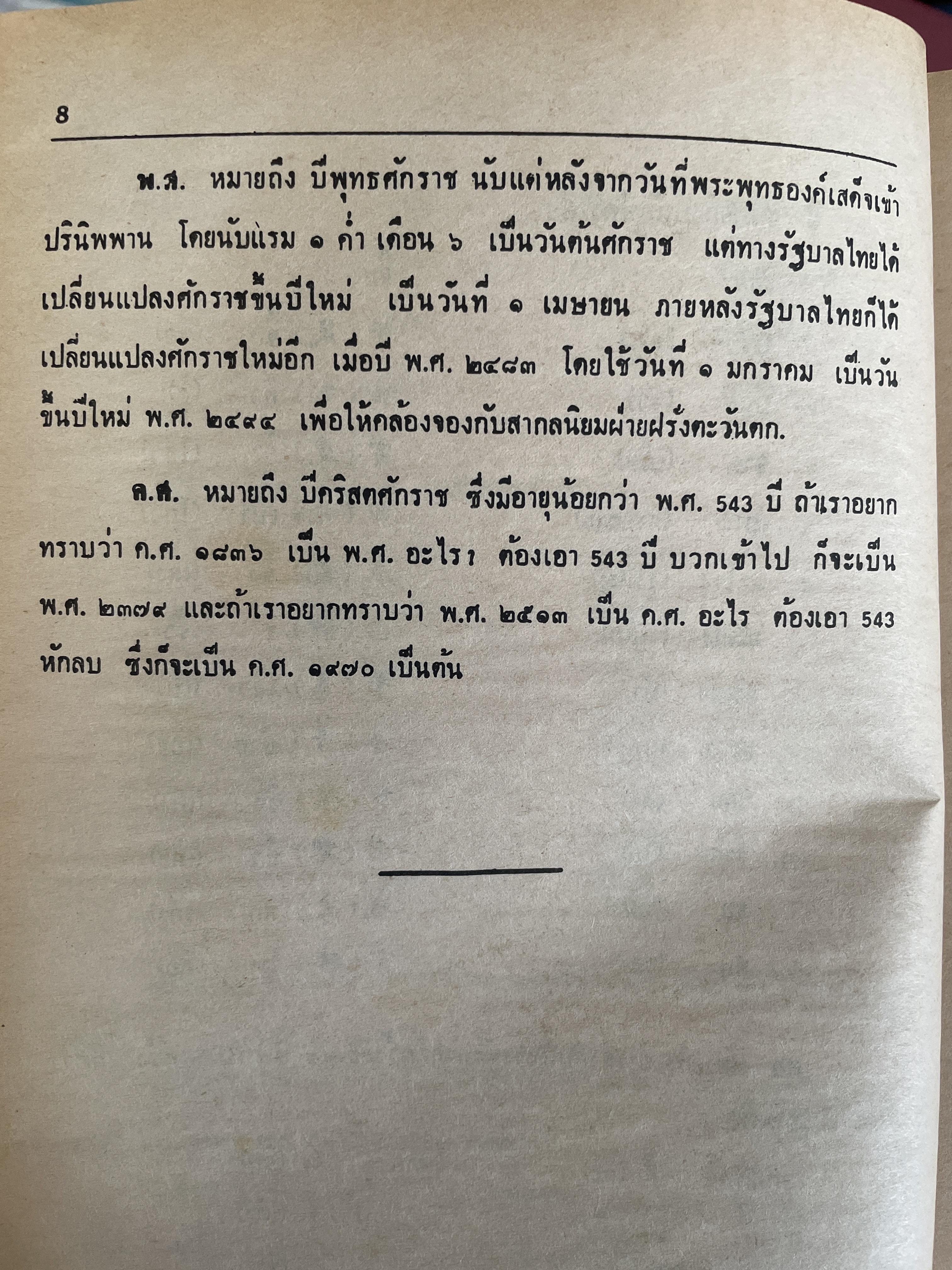 ปฎิทิน 100 ปี เทียบ 3 ภาษา ฉบับชำระใหม่ สมบูรณ์ที่สุด จำลอง พิศนาคะ เรียบเรียง ปรับปรุงแก้ไขและเพิ่มเติมโดย ห้องโหรศรีมหาโพธิ์ 2 กก.
