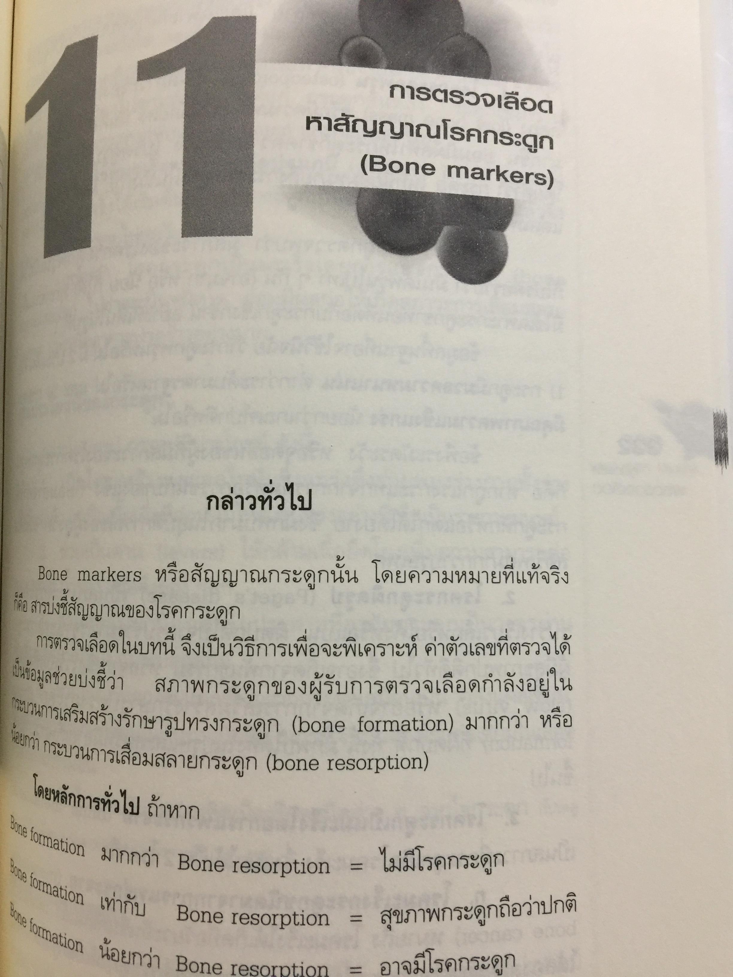 คู่มือ แปลผลตรวจเลือด เล่ม 2. ผู้เขียน พลเอก ประสาร เปรมะสกุล 0 กก.