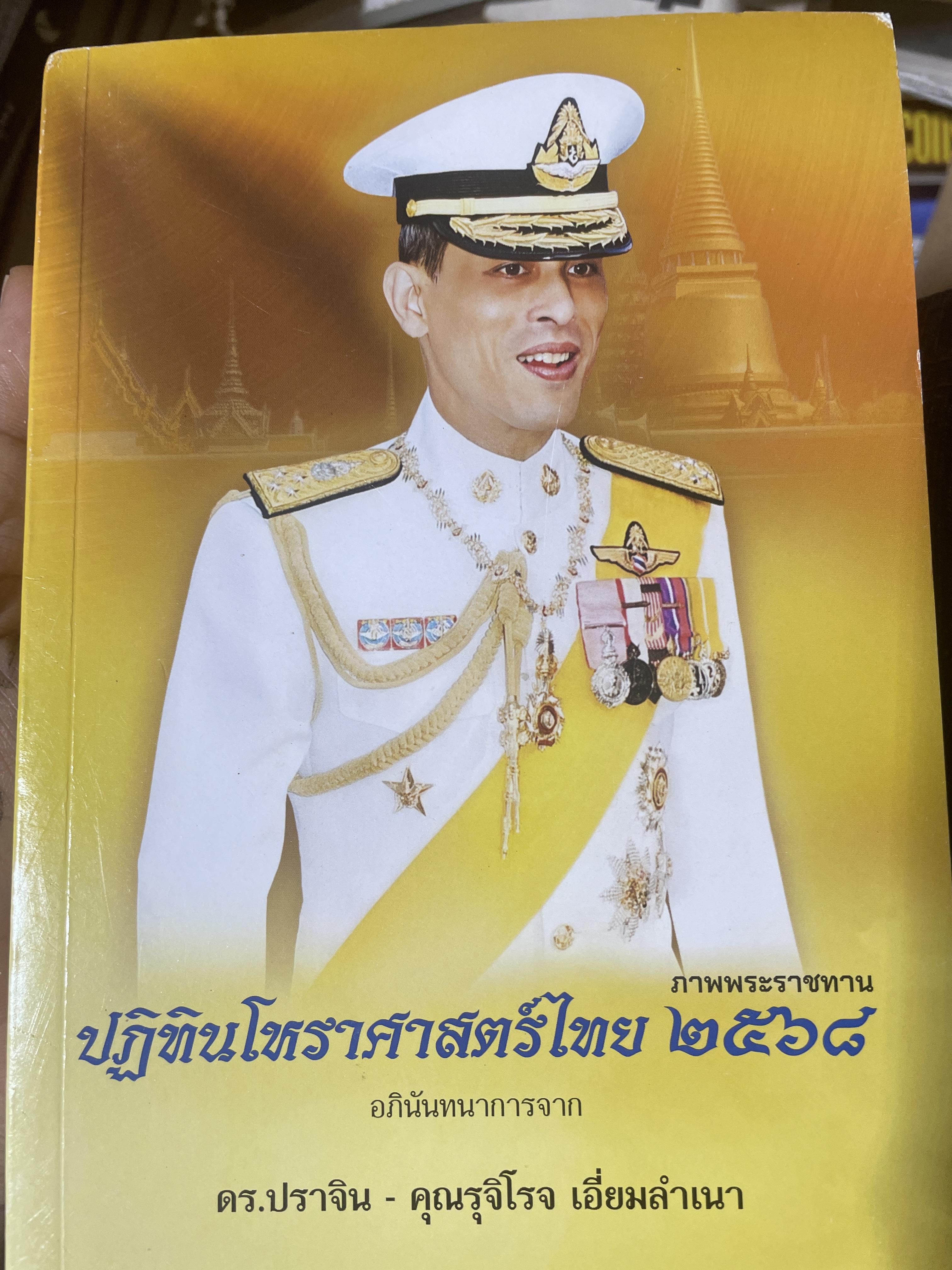 ปฎิทีนโหราศาสตร์ไทย 2568 2,800 กรัม