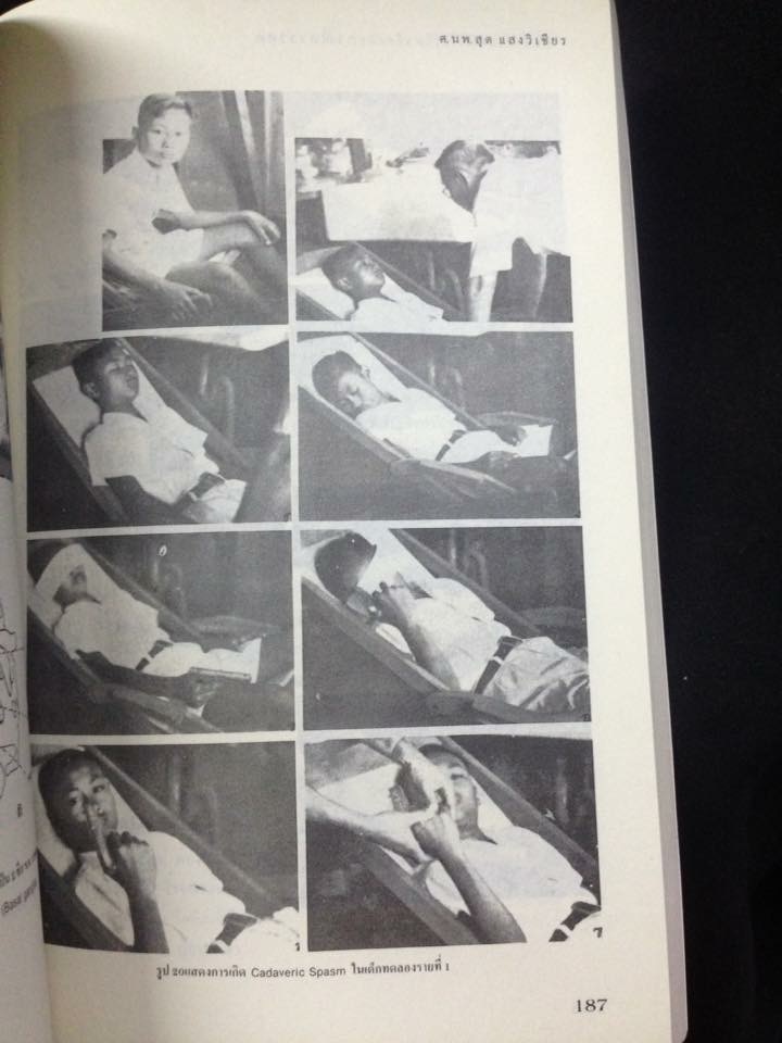 เมื่อข้าพเจ้าเข้าไปเกี่ยวข้องกับกรณีสวรรคต