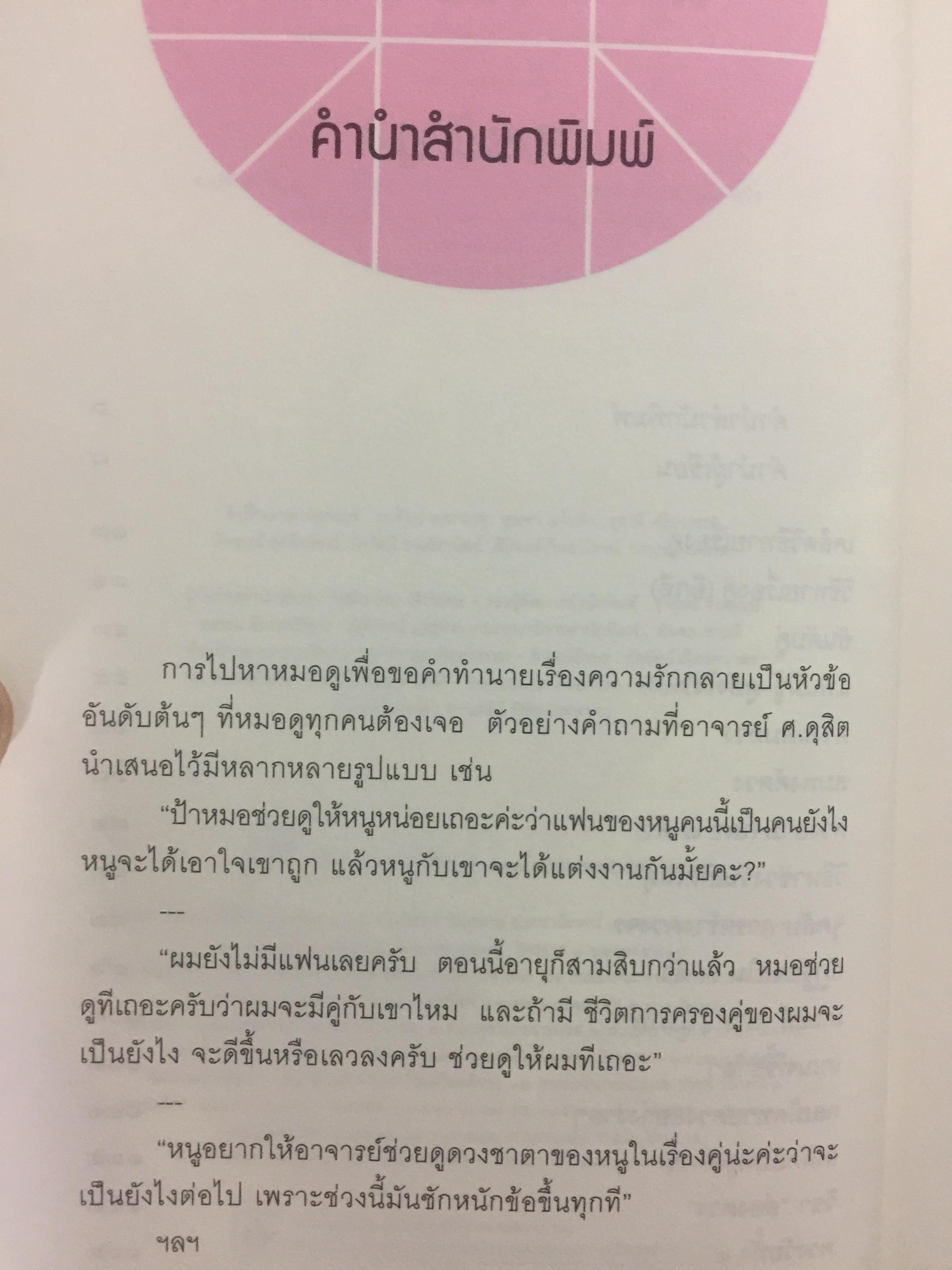 ทายชีวิตคู่ด้วยเลข 7 ตัว. ทำนายเนื้อคู่ดูชีวิตรักด้วยหลักล้ำลึกวิชาเลข 7 ตัว ผู้เขียน ศ.ดุสิต 0 กก.