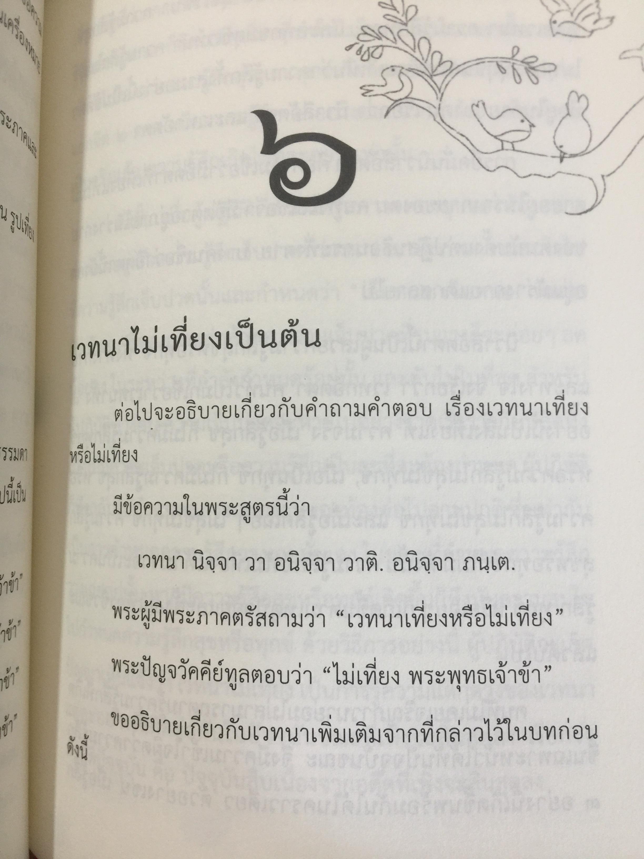 อนัตตลักขณสูตร. ผู้เขียน พระโสภณมหาเถระ(มหาสีสยาดอ)รจนา. 2,200 กรัม