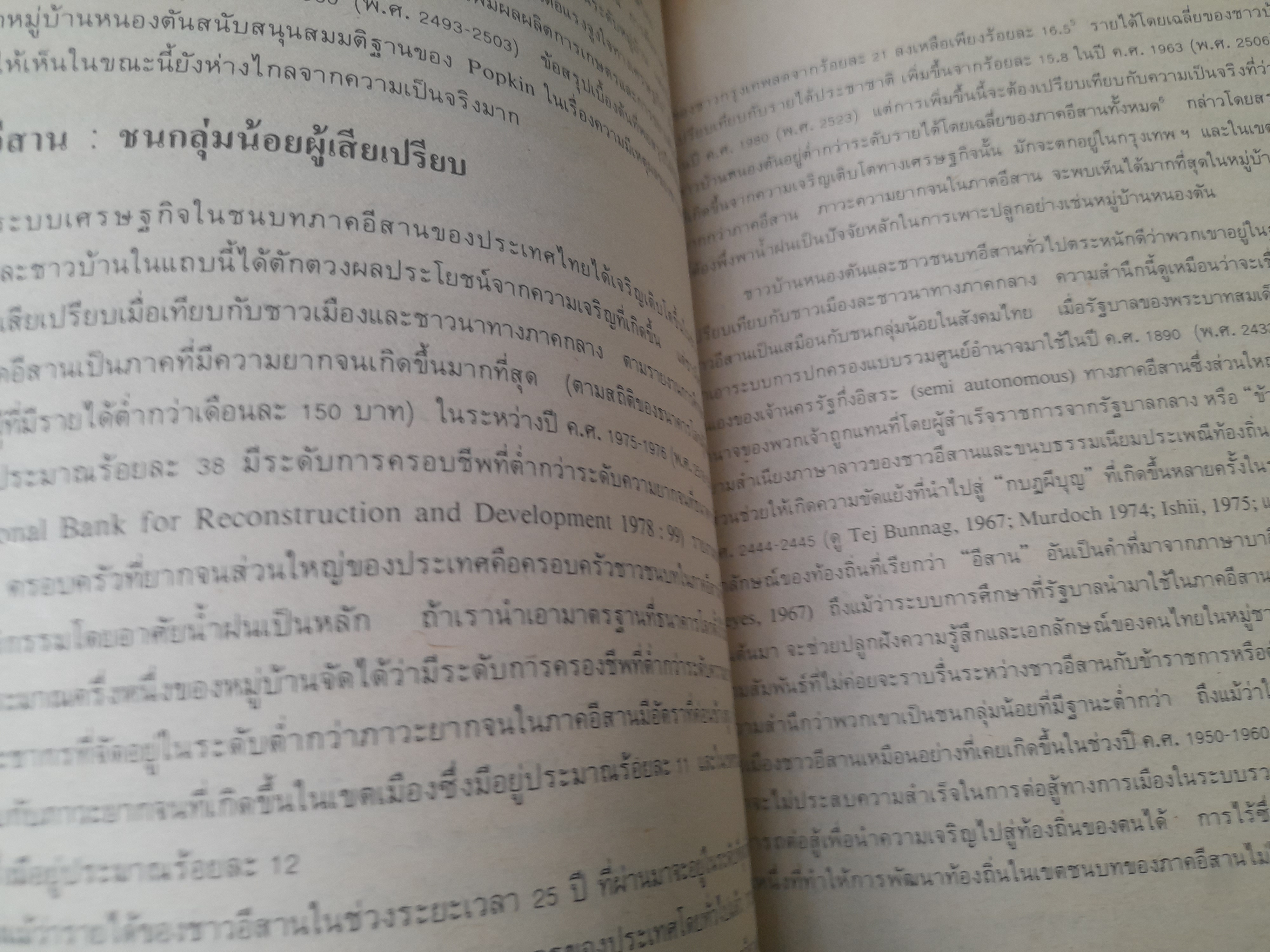 การเมือง-การบริหารราชการไทย รวมบทความนักวิชาการชาวต่างประเทศ ที่น่าสนใจถึง 30 บาทความ