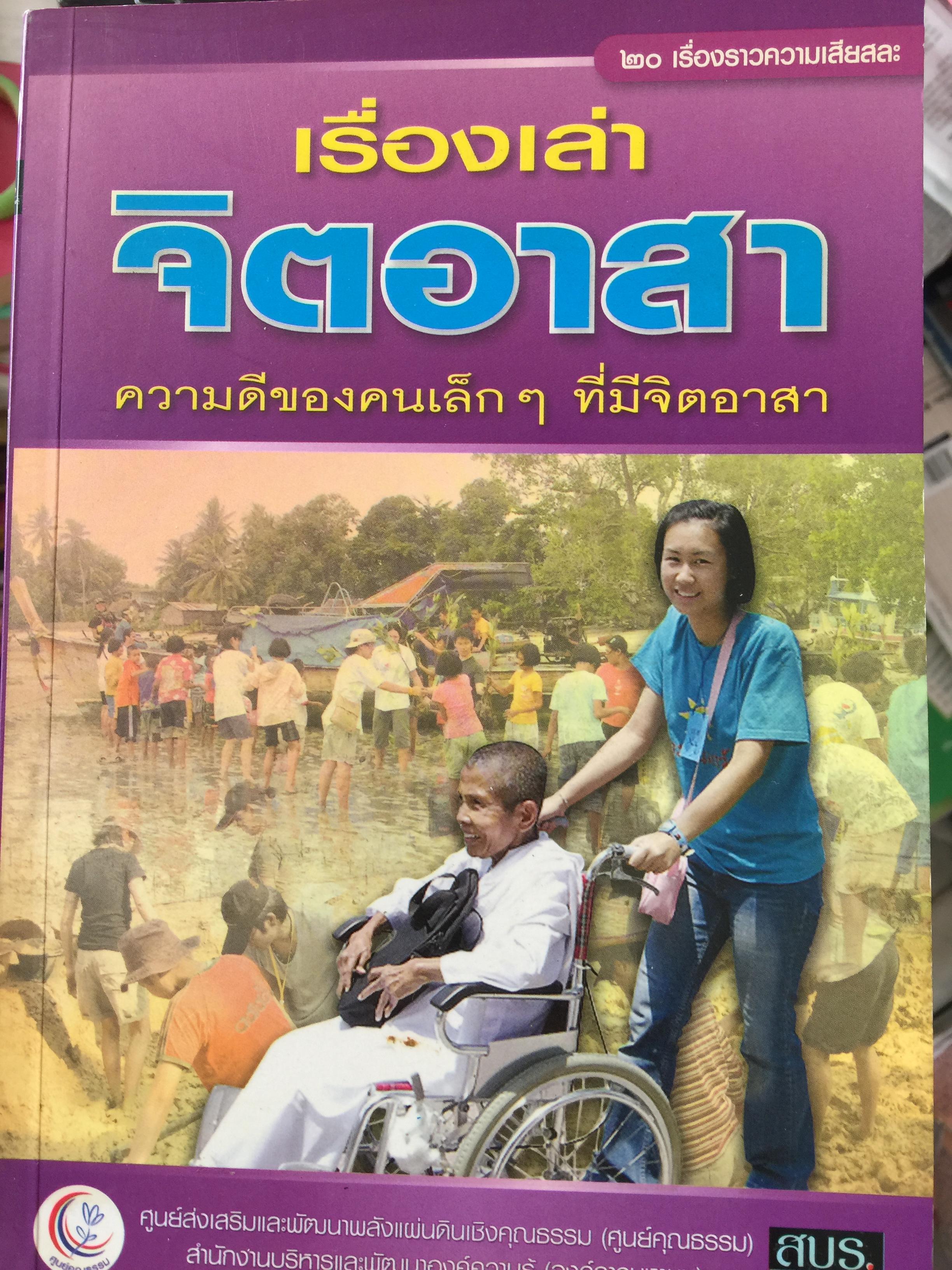 เรื่องเล่า จิตอาสา. ความดีของคนเล็ก ที่มีจิตอาสา 0 กก.