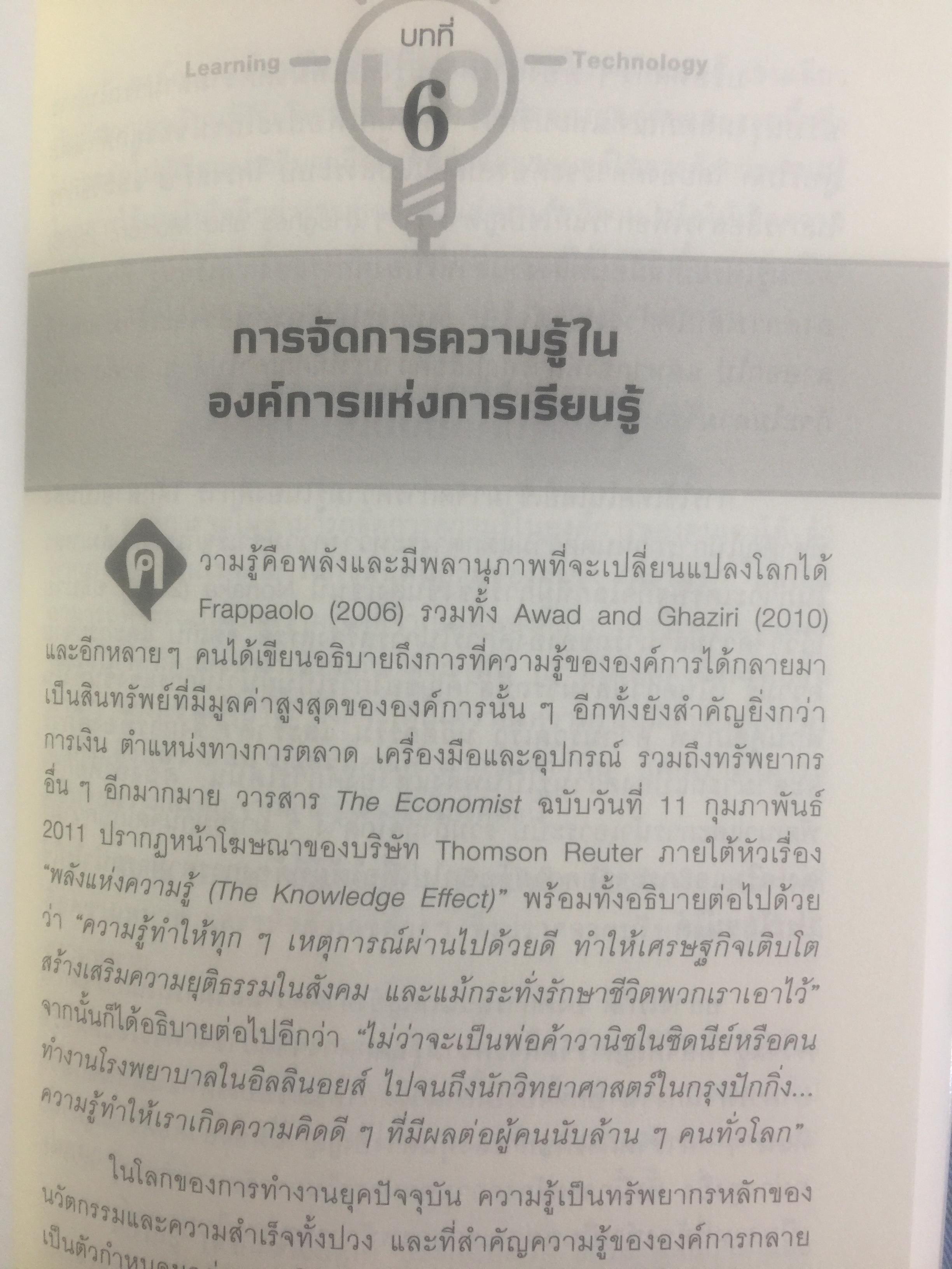 การพัฒนา องค์การแห่งการเรียนรู้. Building the Learning Organization. ผู้เขียน Michael J. Marquardt,edD ผู้แปล ดร.กานต์สุดา มาฆะศิรานนท์ 800 กรัม