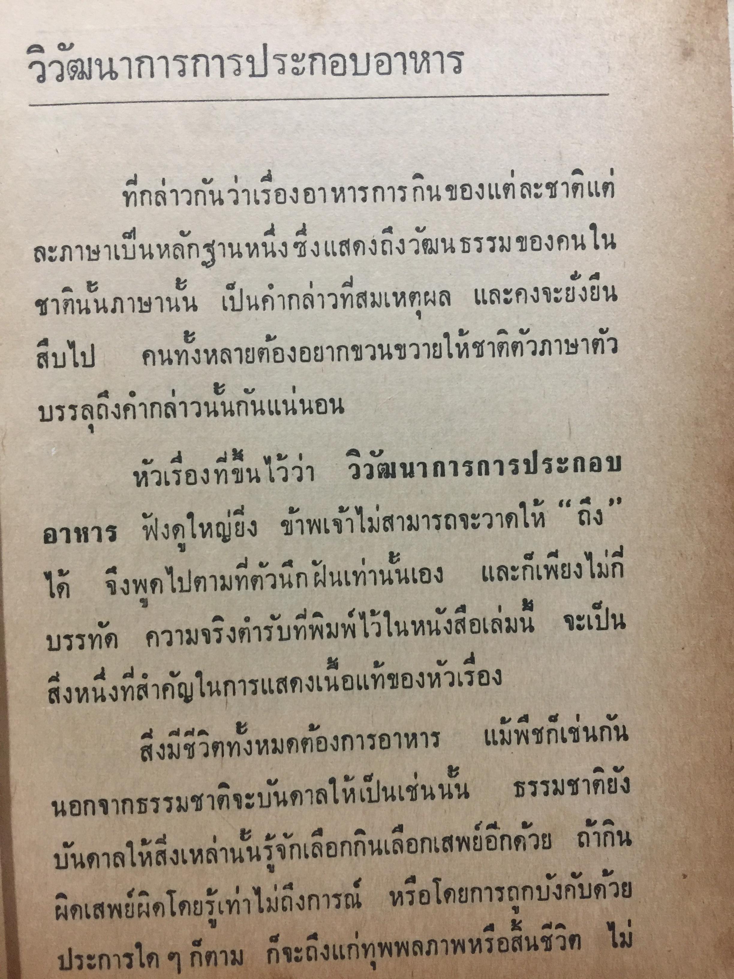 ตำรับอาหารประจำวัน. ของ ม.ล.เติบ ชุมสาย 3 กก.