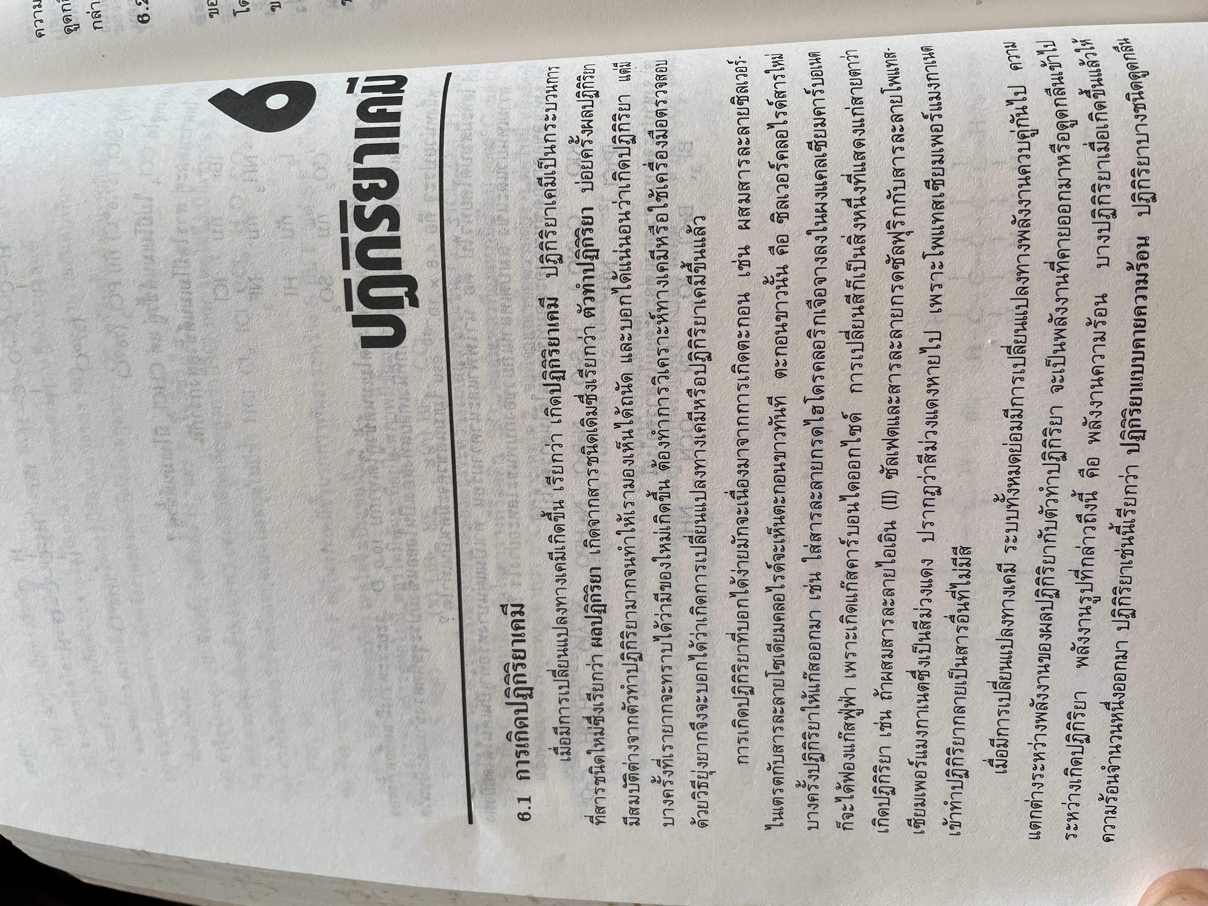 หลักเคมีทั่วไป ผู้เขียน ศาสตราจารย์ ดร กฤษณา ชุติมา 2,500 กรัม