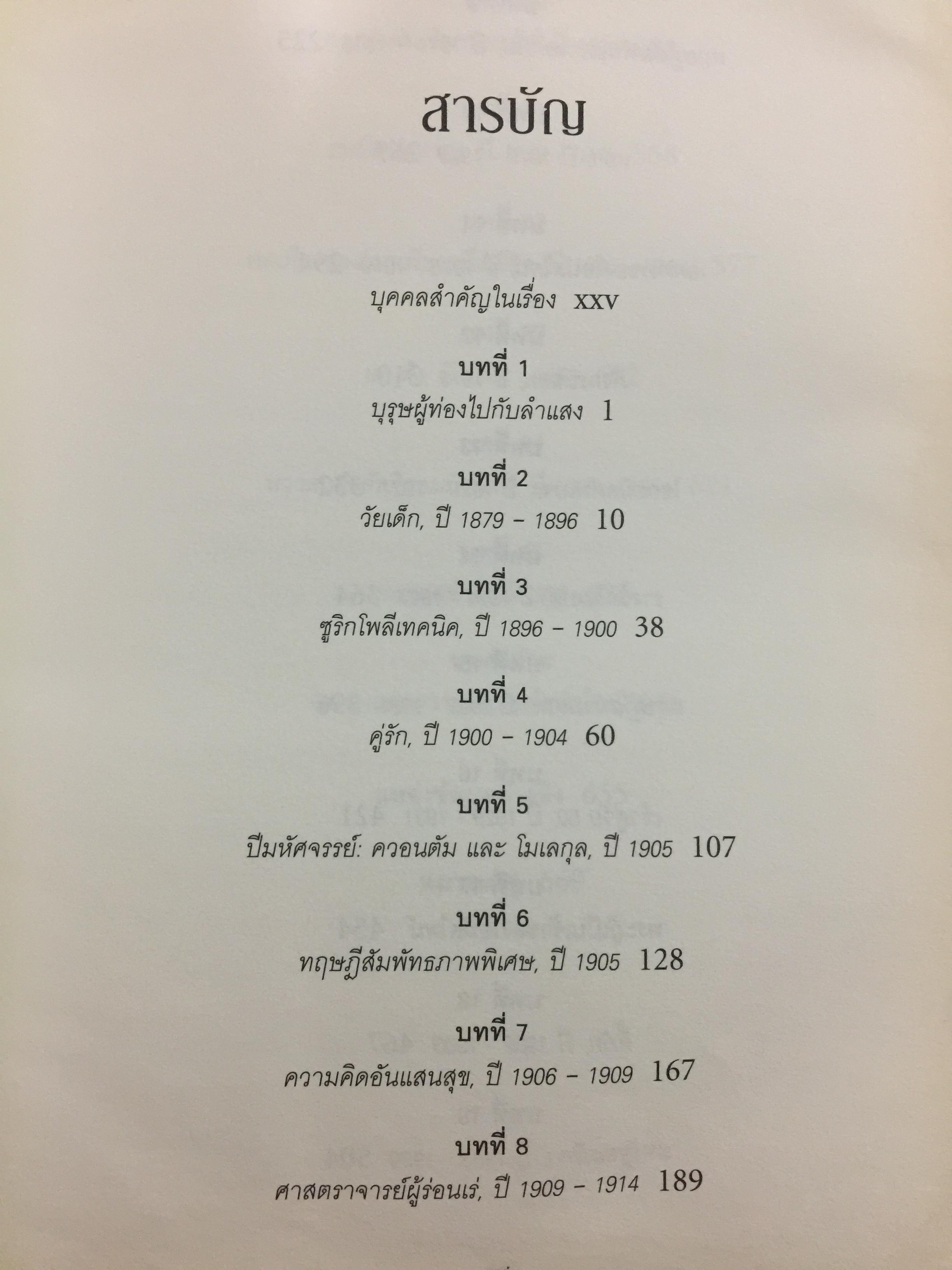 ไอน์สไตน์. ชีวประวัติ และจักรวาล(ฉบับสมบูรณ์) โดย วอลเตดร์ ไอแซคสัน 0 กก.