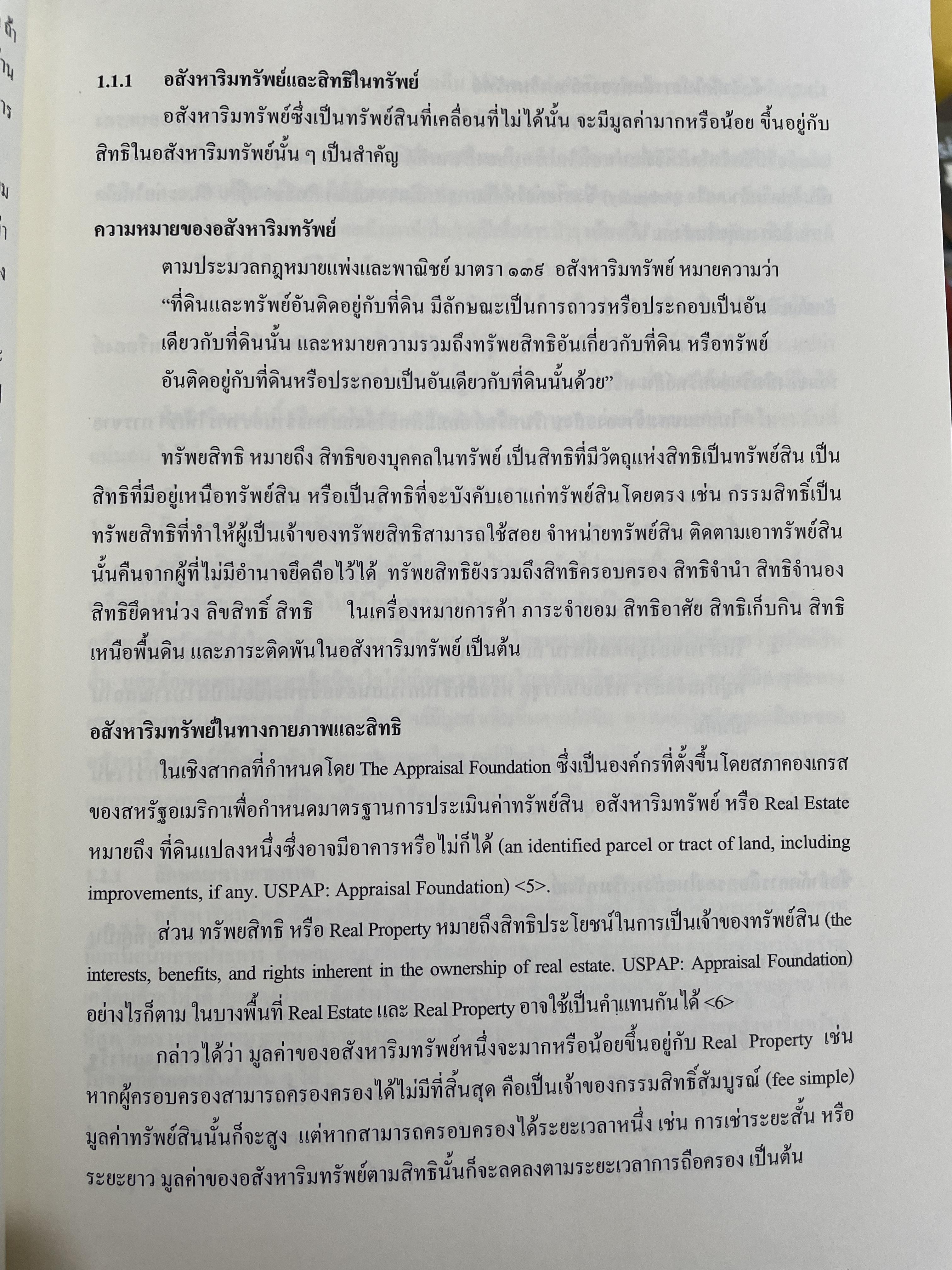 การบริหารธุรกิจอสังหาริมทรัพย์ไทย Thai Real Estate Business School. ผู้เขียน ดร.โสภณ พรโชคชัย 0 กก.