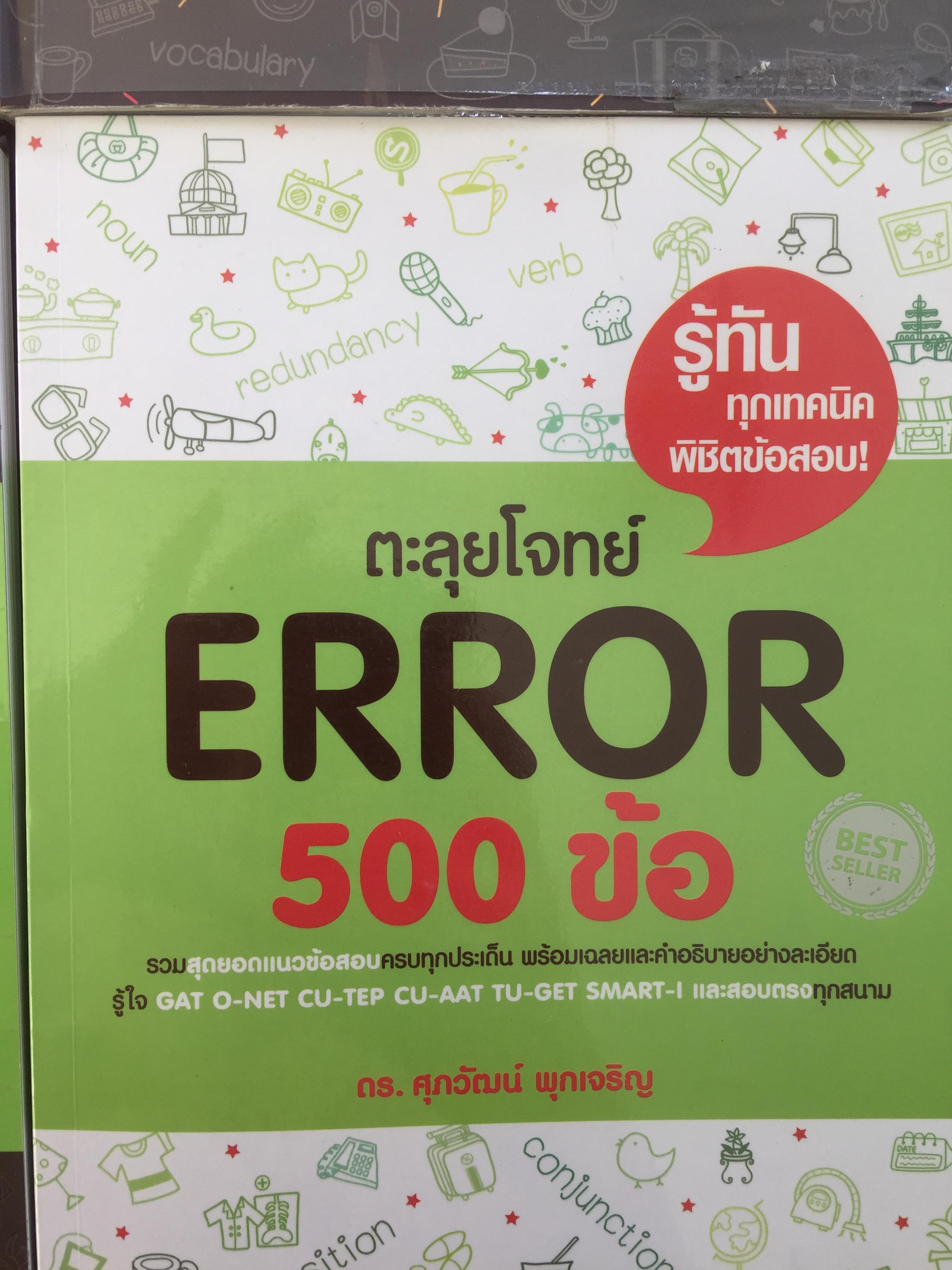 หนังสือภาษาอังกฤษของ ดร.ศุภวัฒน์ พุกเจริญ 0 กก.