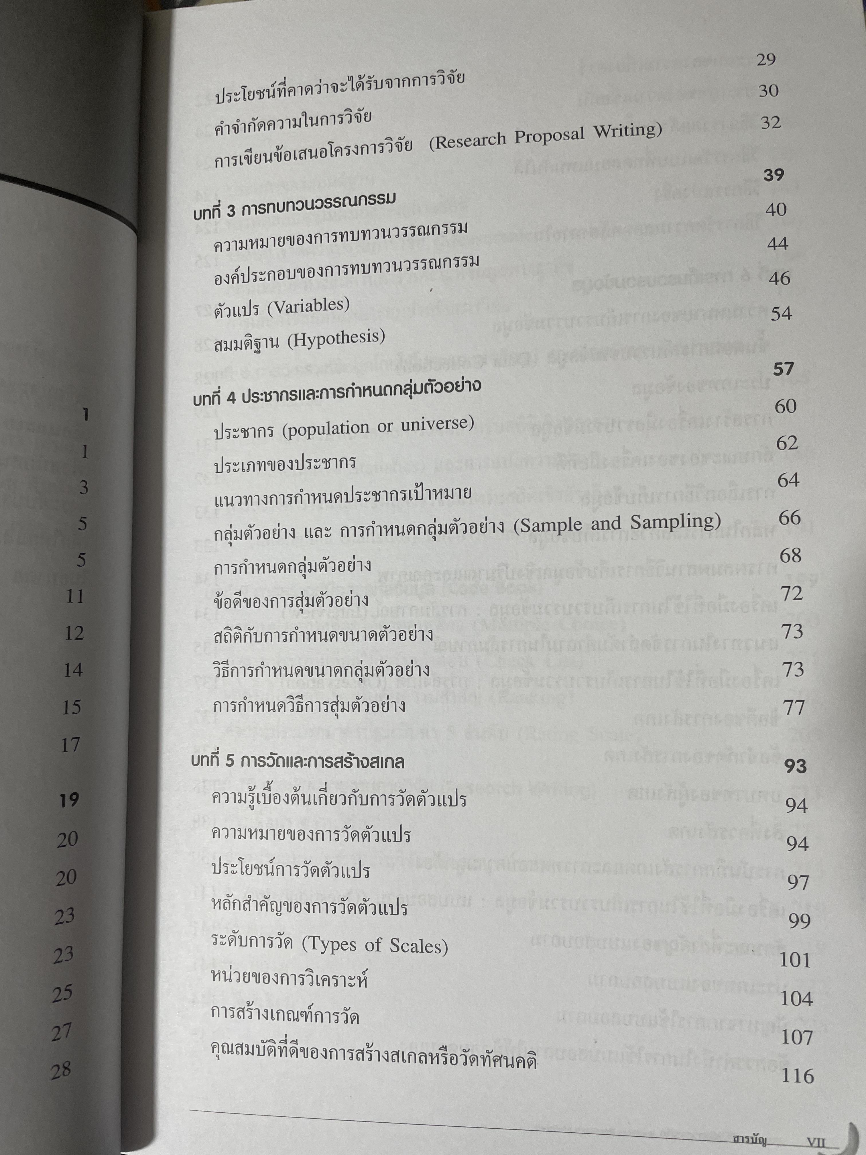 ระเบียบวิธีวิจัยทางธุรกิจ Business Research Methods 1,500 กรัม