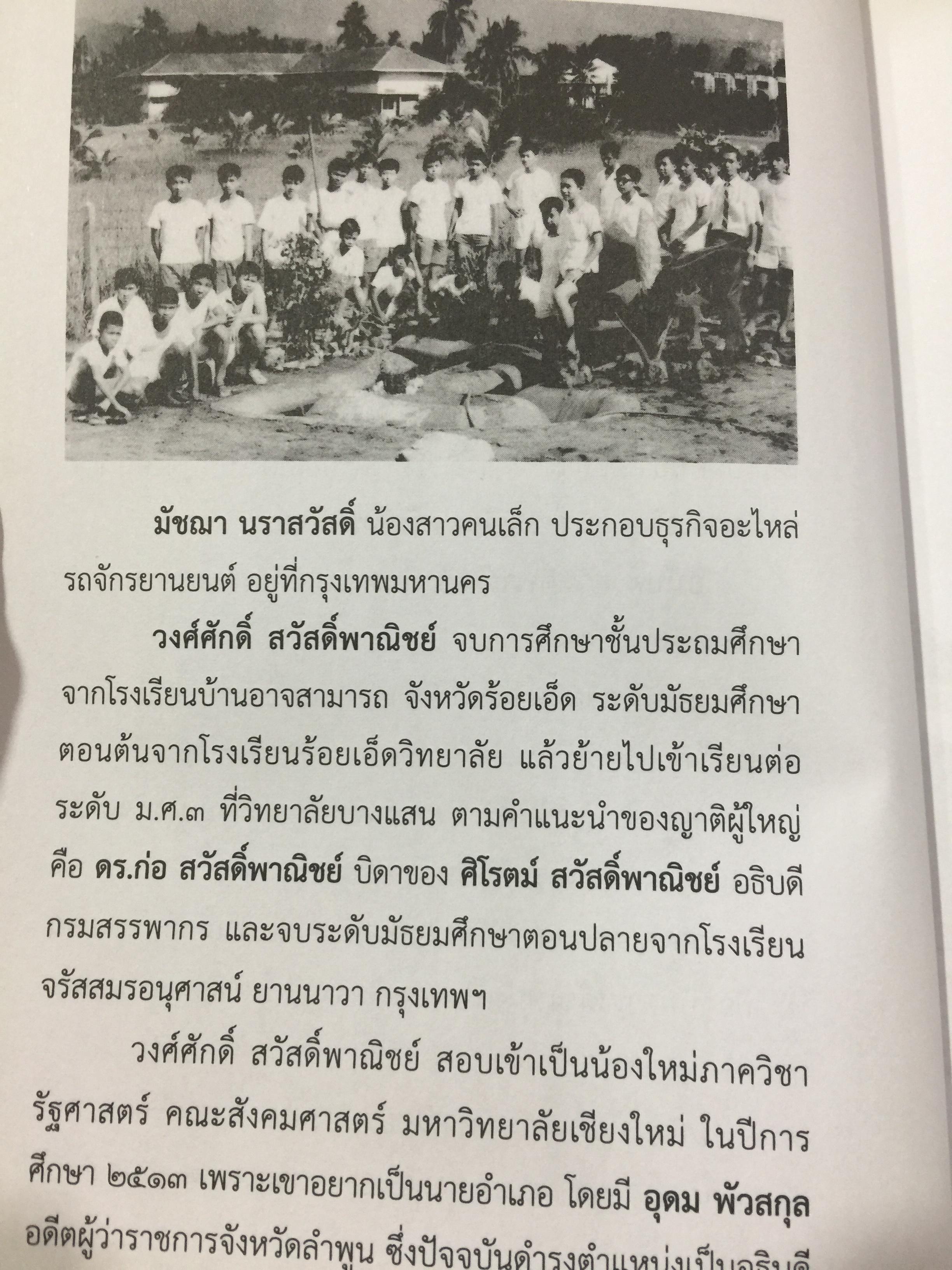 ข้าราชการ หัวใจคุณธรรม. ถอดบทเรียน ตำนานการต่อสู้ของ ดร.วงศ์ศักดิ์ สวัสดิ์พาณิชย์ อธิบดีกรมการปกครอง. รวบรวมและเรียบเรียงโดย กนกรัตน์ นิ่มสมุทร บูธ 0 กก.