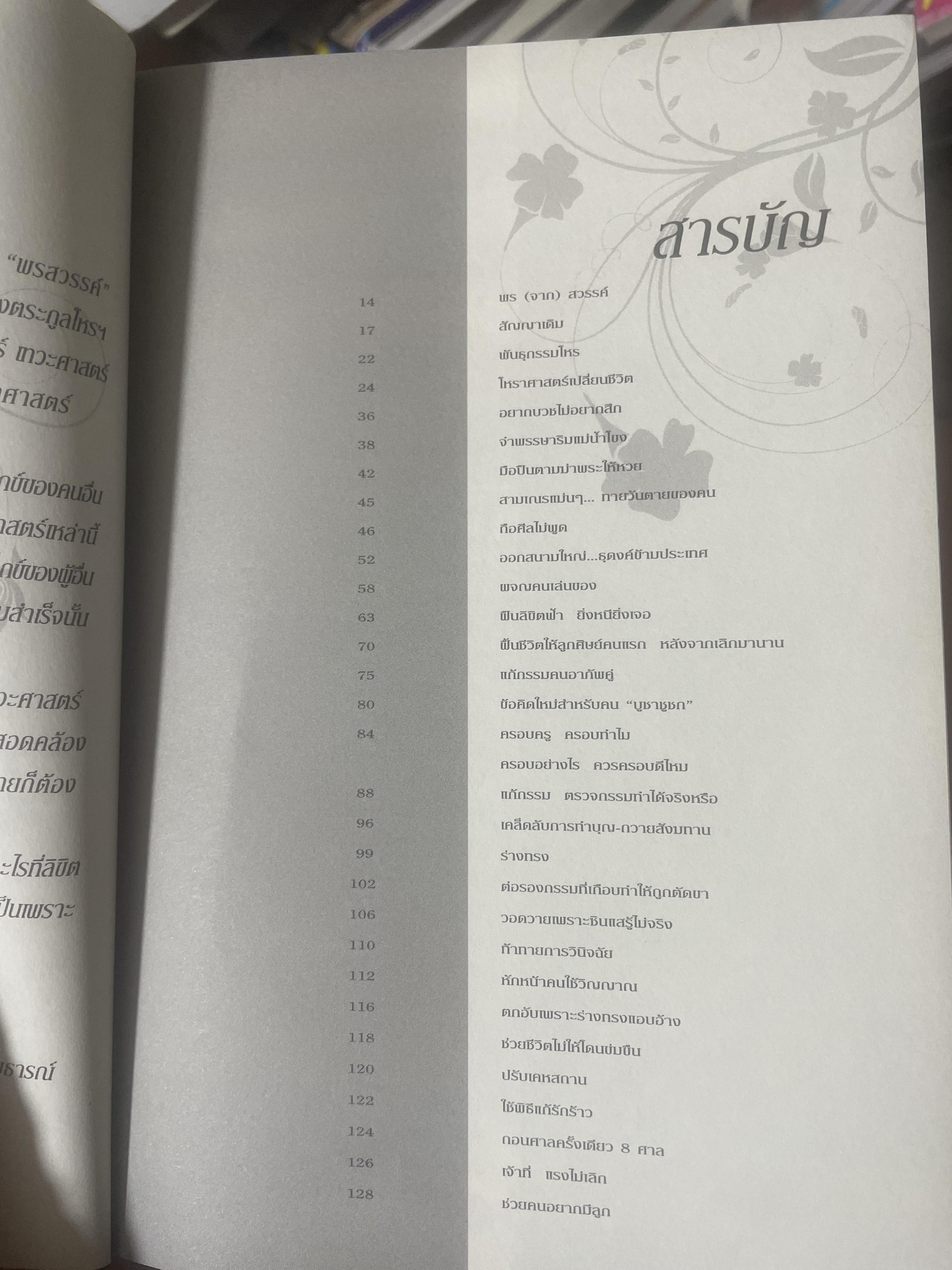 โหร DNA ทุกคนมีกรรมติดตัวทั้งนั้น แต่เราไม่สามารถย้อนกลับแก้ไขสิ่งใดได้ ถ้าเราจะให้กรรมไม่ดีมันไม่ย้อนมา เราก็อย่าใช้ชีวิตโดยขายสติ โดย มโน ธนินธามธารณ์ โหร DND 800 กรัม