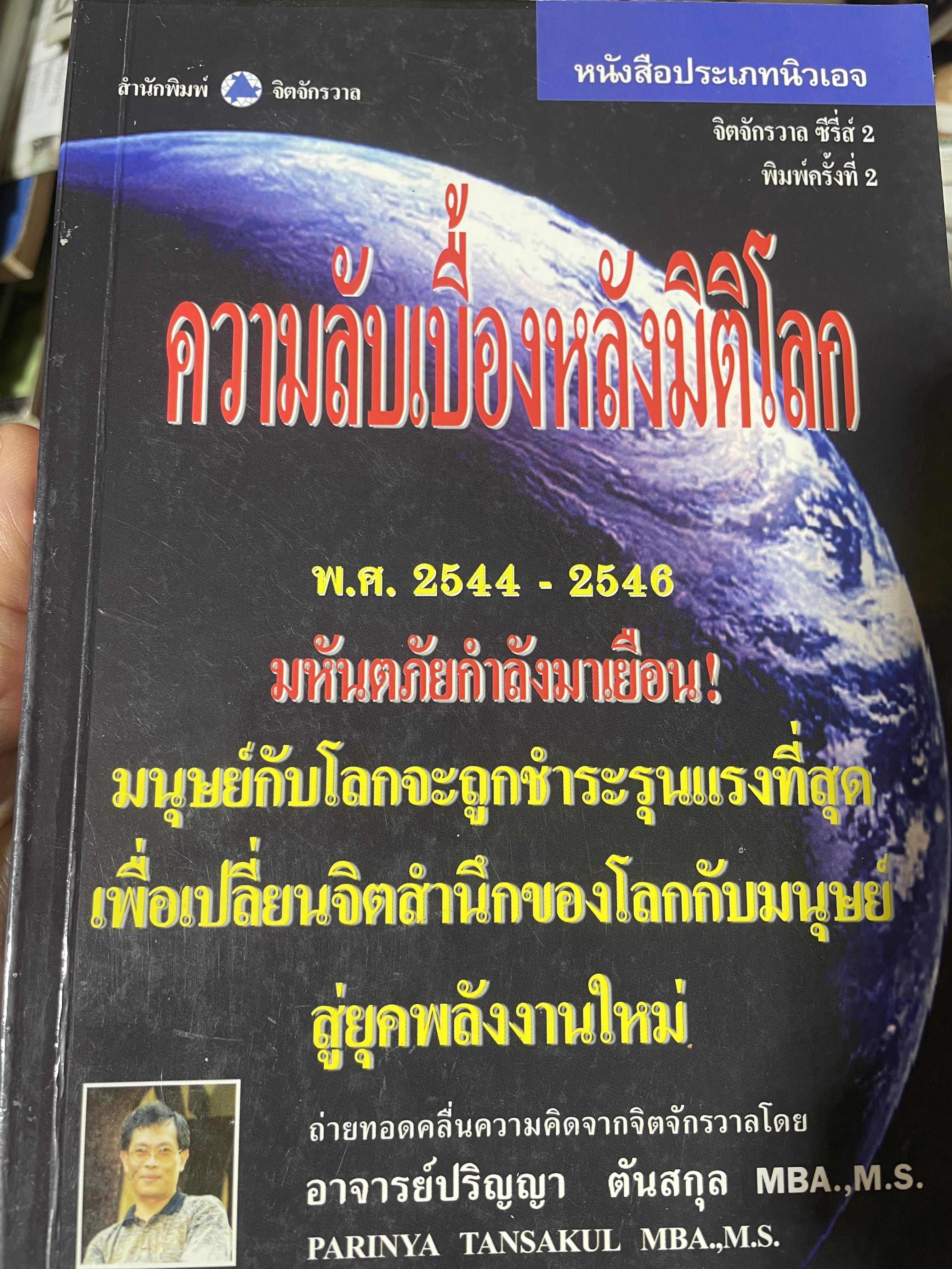 ความลับเบื้องหลังมิติโลก 1,800 กรัม