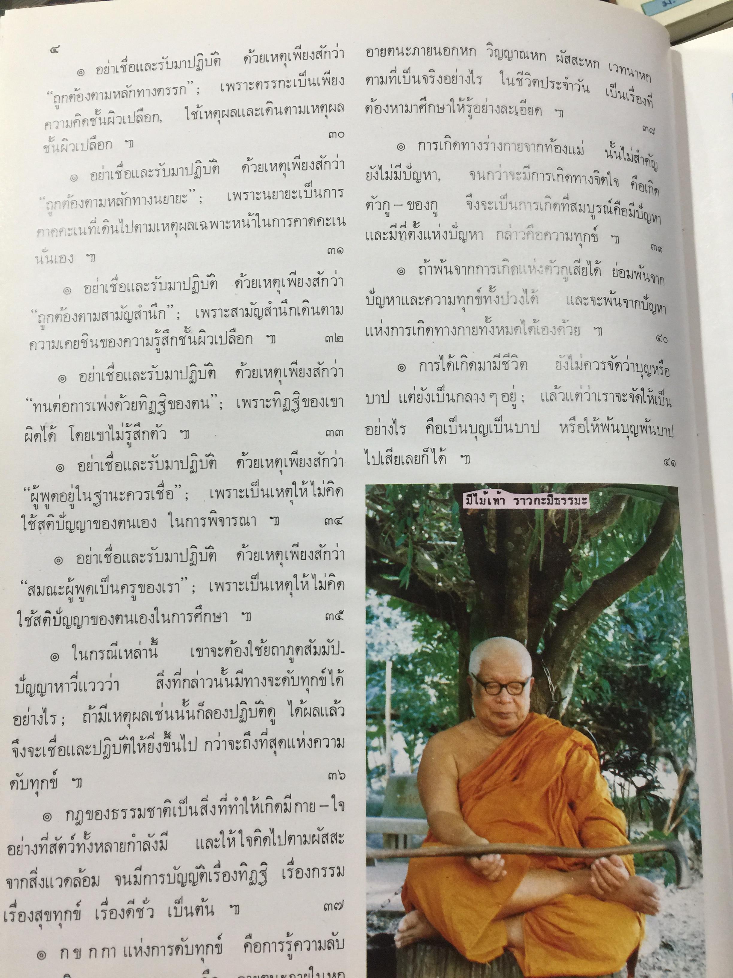 อสีติสังวัจฉรายุศมานุสรณ์. จาก พุทธทาสภิกขุ. 2489-2529 พิมพ์ครั้งที่ 4 2,500 กรัม