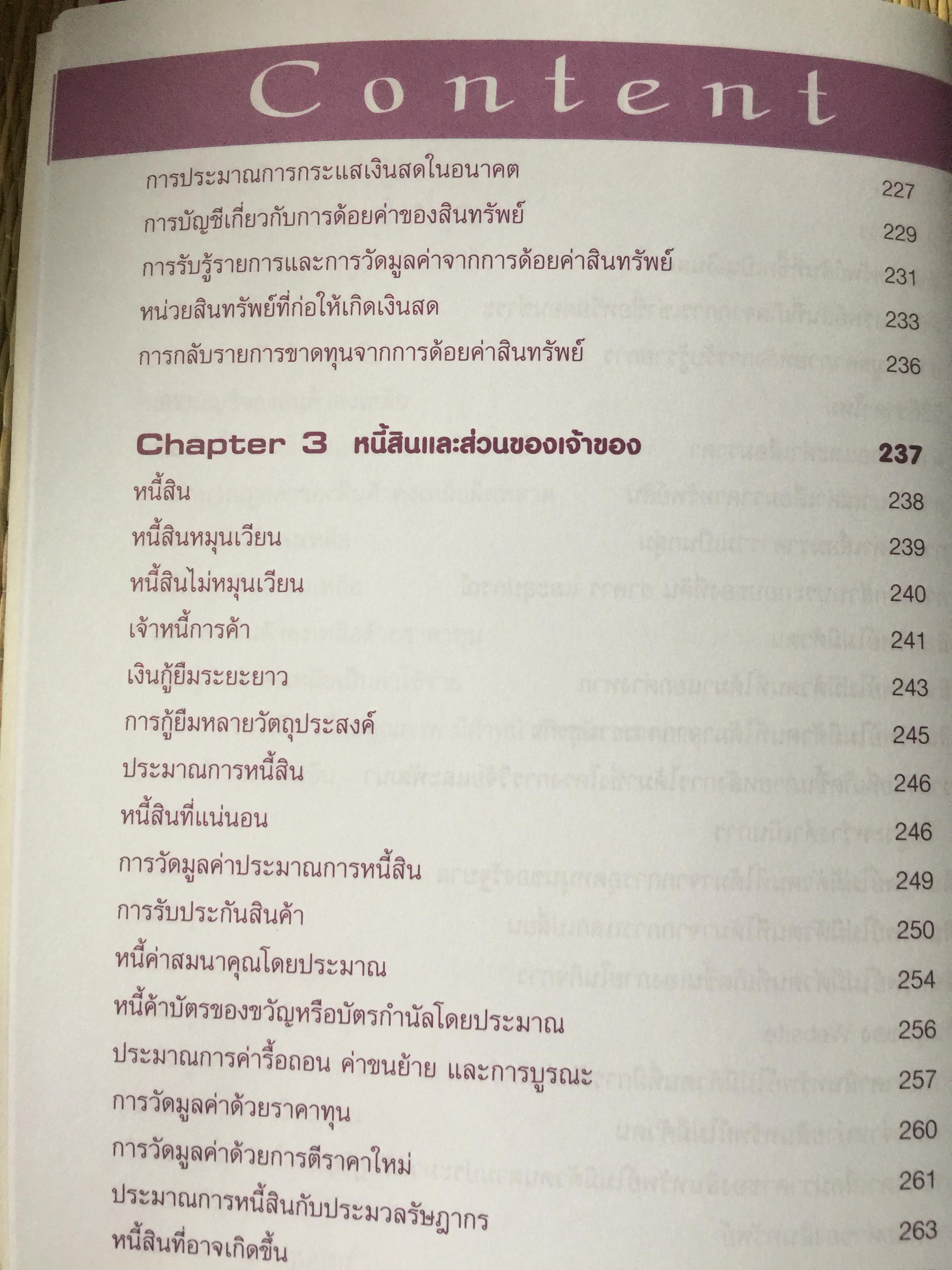 ต้นแบบ...การปิดบัญชี พร้อมจบประเด็นภาษี โดย สมเดช โรจน์คุรีเสถียร 0 กก.