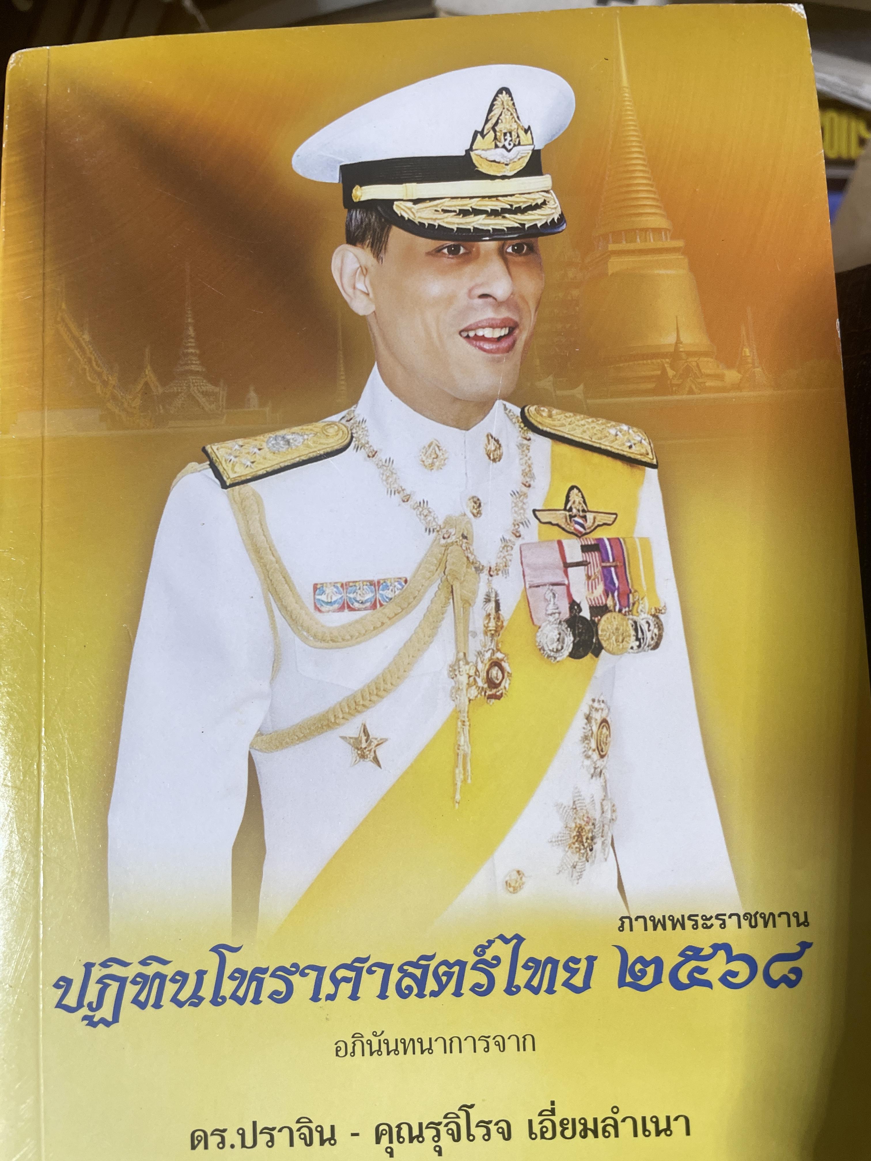ปฎิทีนโหราศาสตร์ไทย 2568 2,800 กรัม