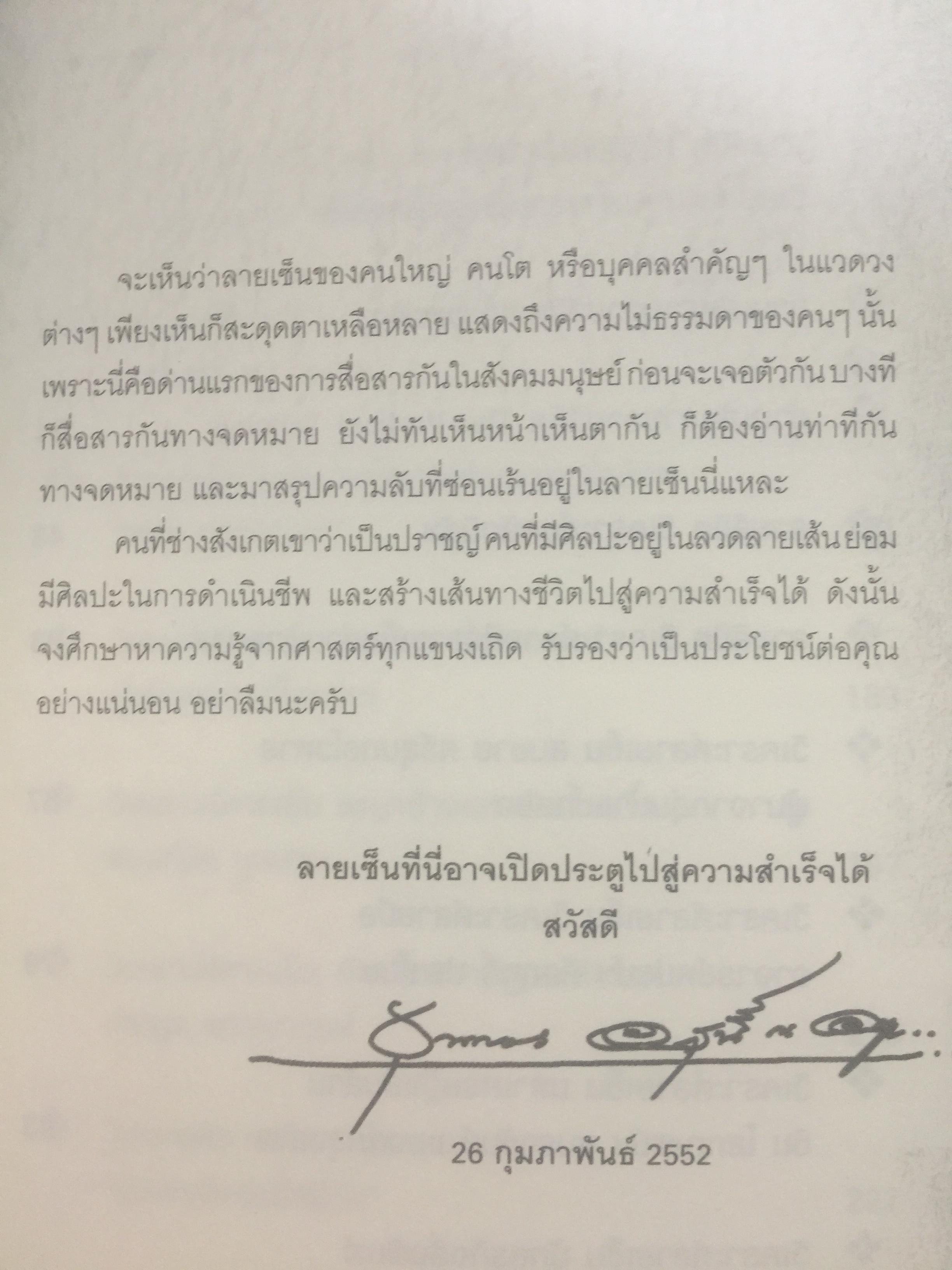 อ่านลายมือ ลายเซ็น แห่งชีวิตแบบยิปซี. ผู้เขียน ขุนทอง อสุนี ณ อยุธยา 0 กก.