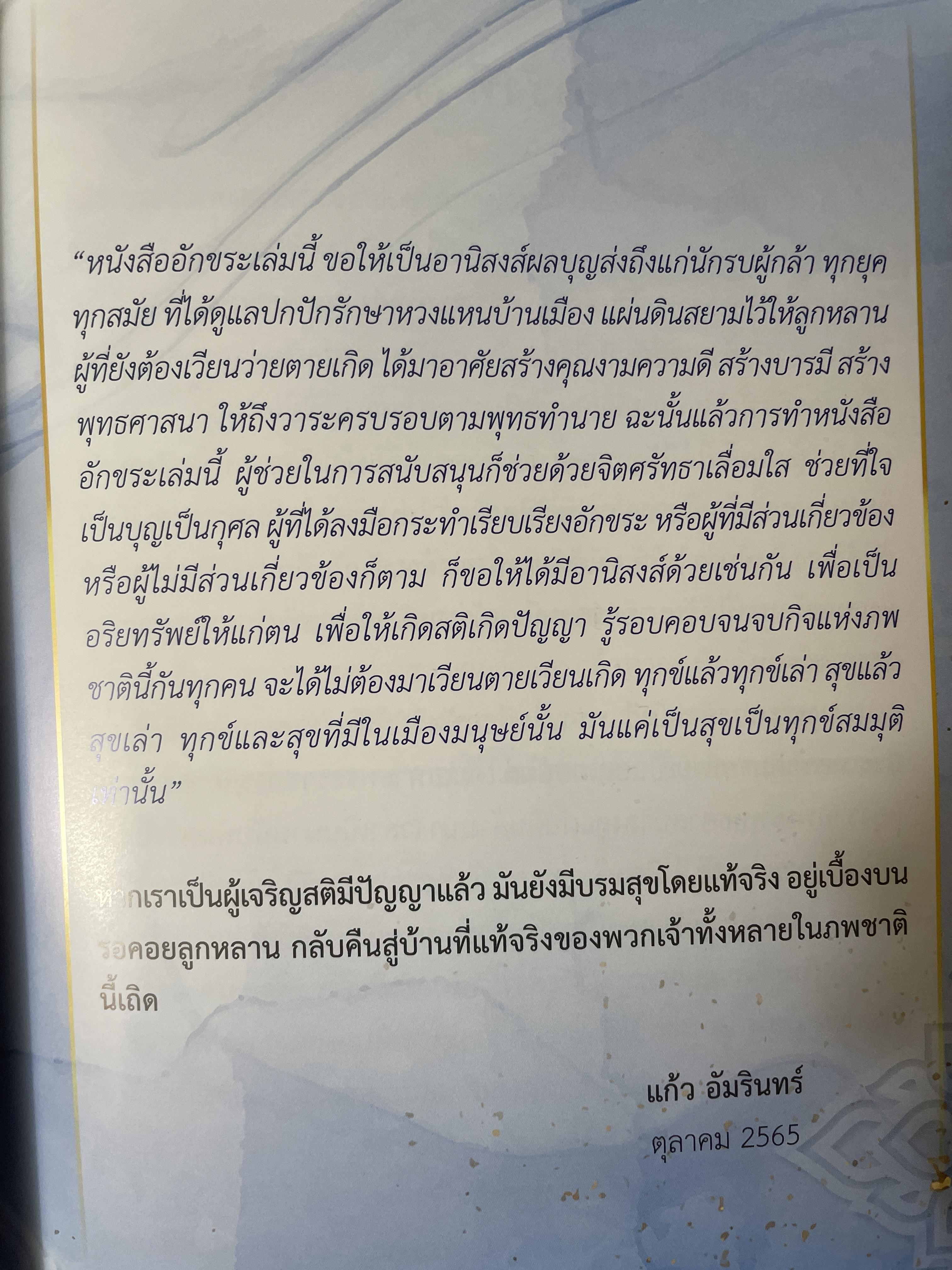 เกร็ดพระราขประวัติ พระนางจามเทวี ปาฎิหารแห่งพลังสัจจะอธิษฐาน ฉบับพิเศษ ผู้เรียบเรียง แก้ว อัมรินทร์ 800 กรัม