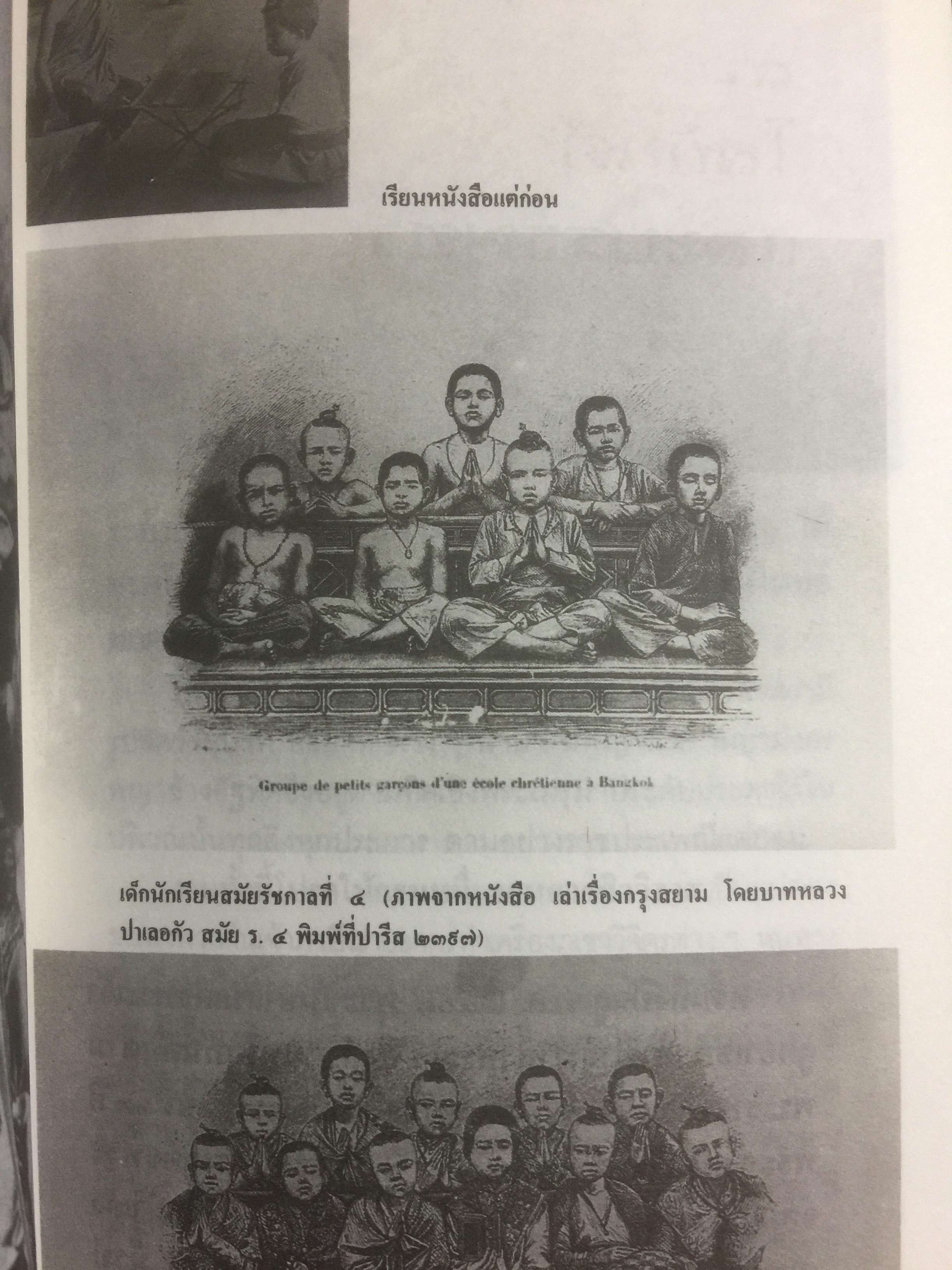สวนกุหลาบ ตำนานการศึกษาสมัยใหม่ในกรุงสยาม ผู้เขียน ส.พลายน้อย 2 กก.