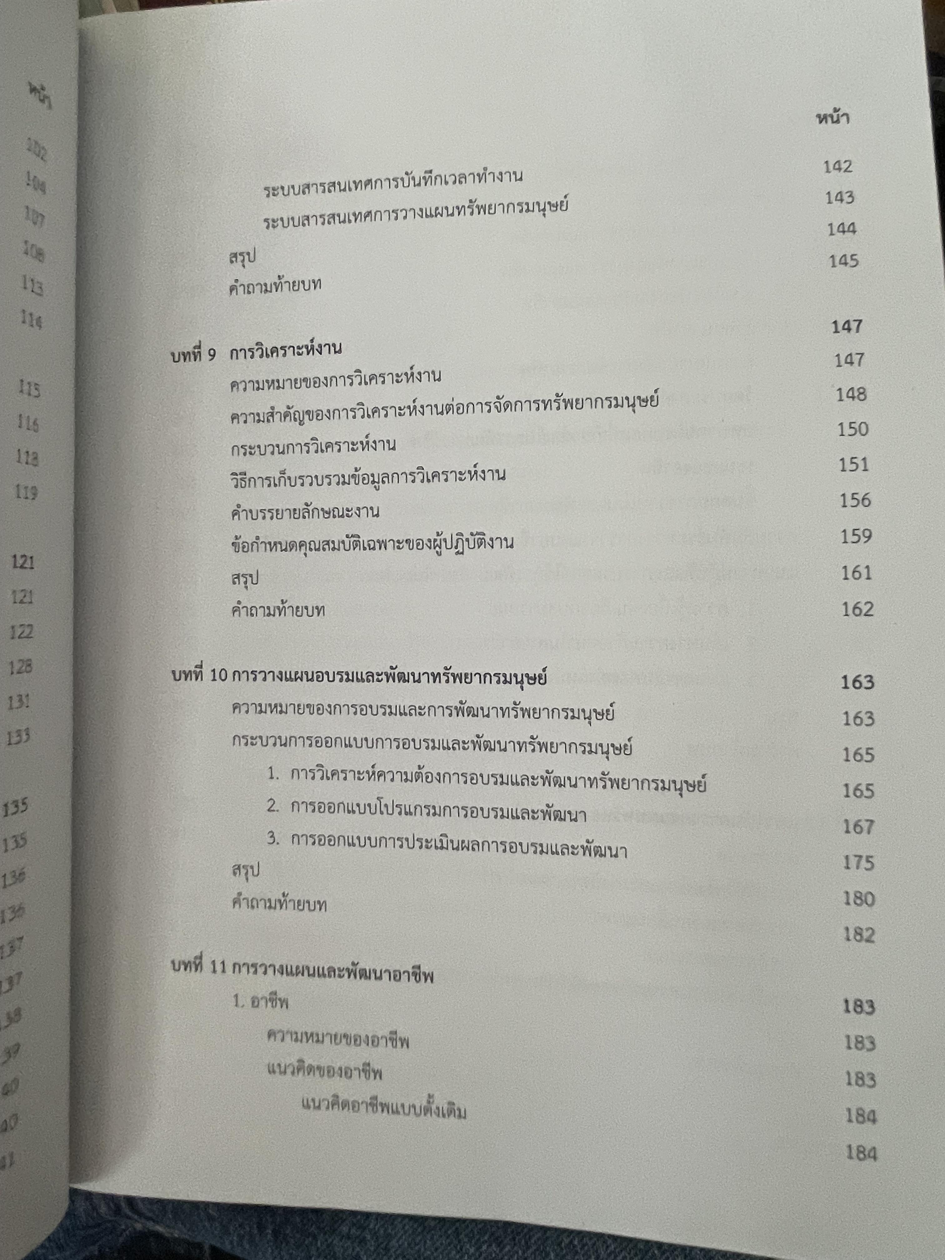 การวางแผนทรัพยากรมนุษย์ 1,400 กรัม