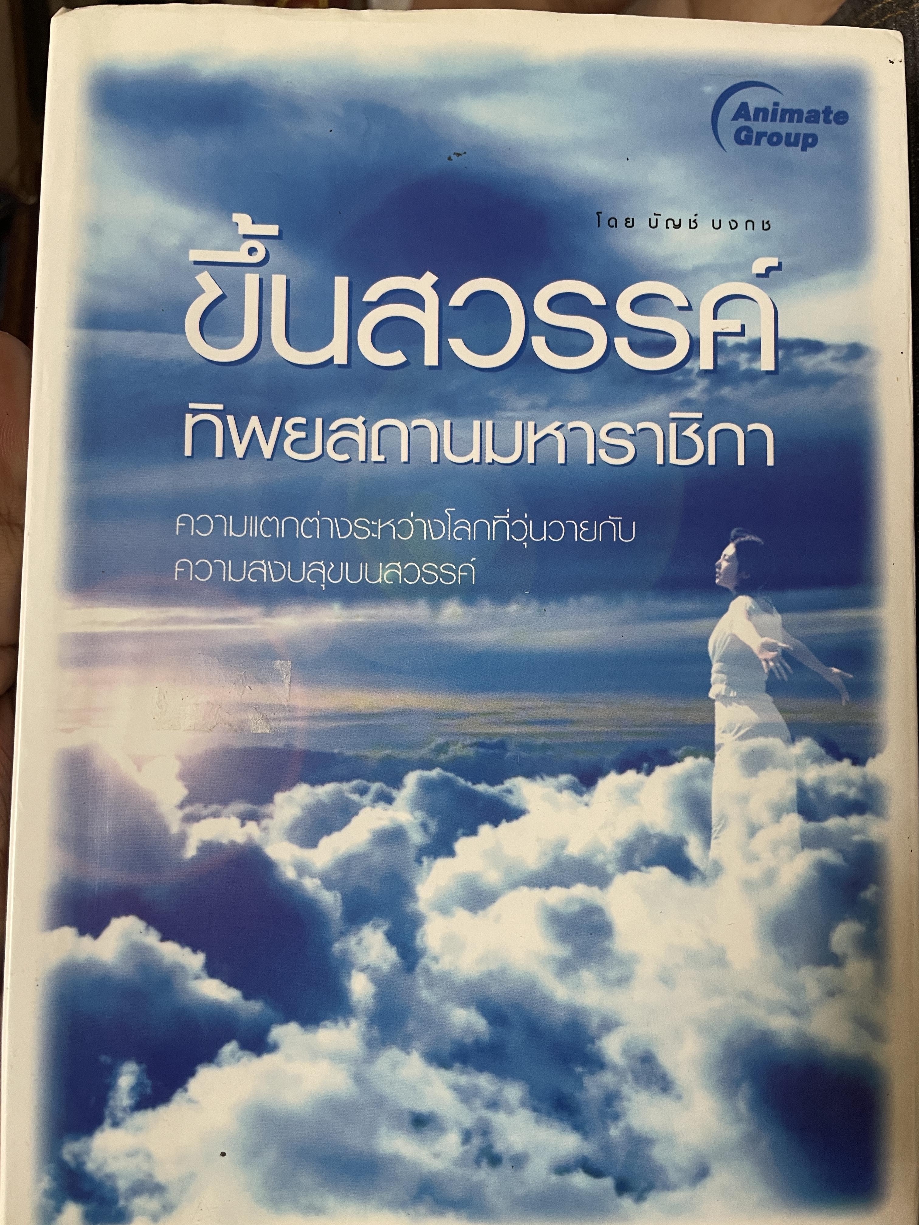 ขึ้นสวรรค์ 700 กรัม