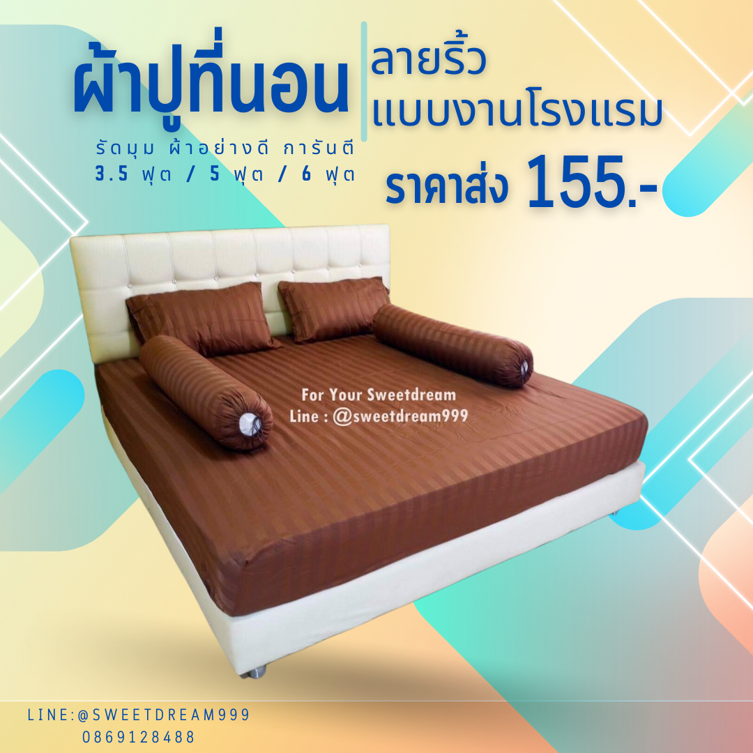 ชุดผ้าปูที่นอน แบบลายน่ารักๆ มี 3 ขนาด 3.5 ฟุต 5 ฟุต 6 ฟุต ราคาเริ่มต้น 155 บ.