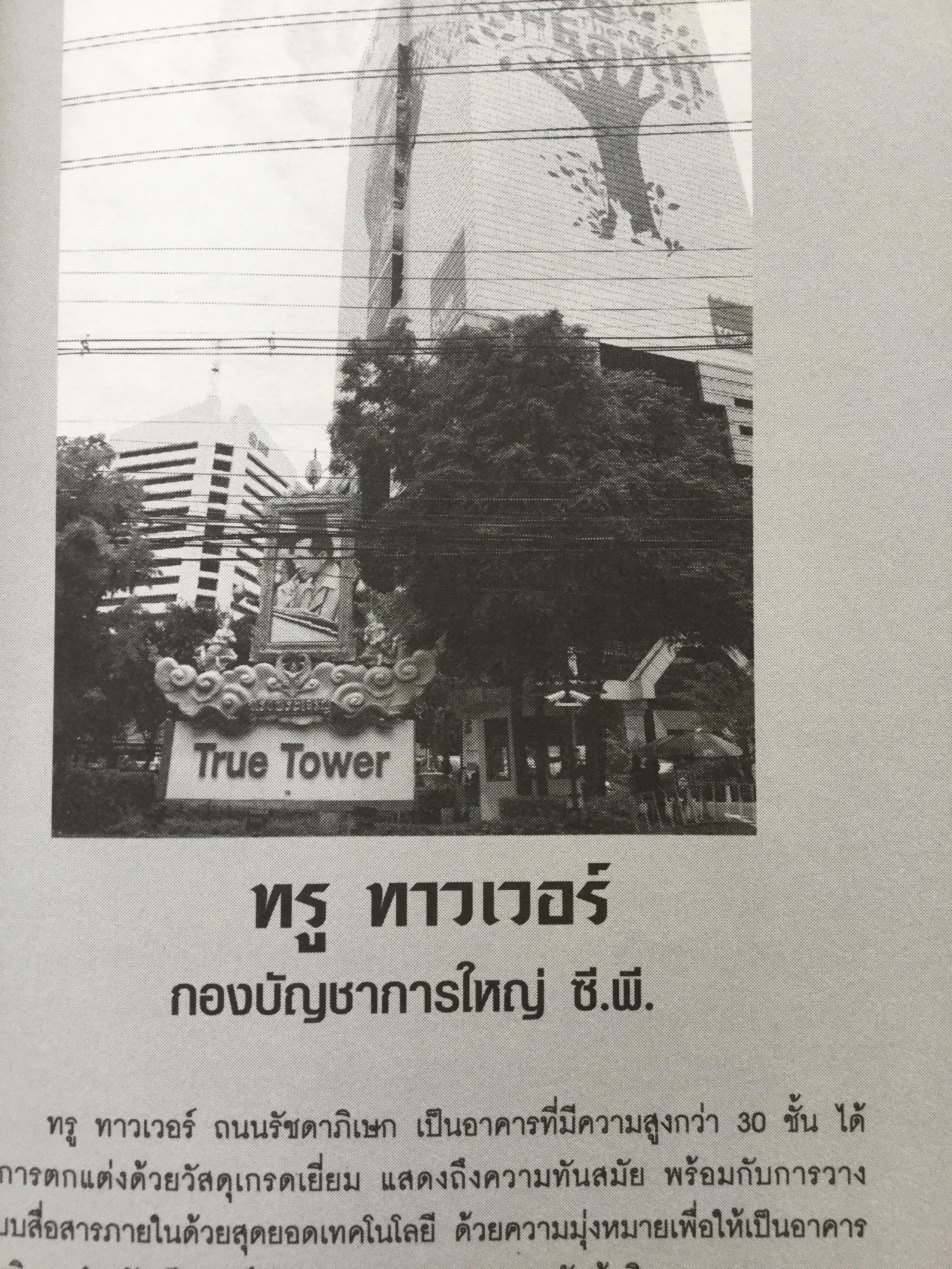 ฮวงจุ้ย เจ้าสัวจอมทัพธุรกิจแสนล้าน สุดยอดหลักฮวงจุ้ยแห่งอาณาจักรธุรกิจที่ร่ำรวยที่สุดในประเทศไทย โดย ไตรตรังค์ 0 กก.