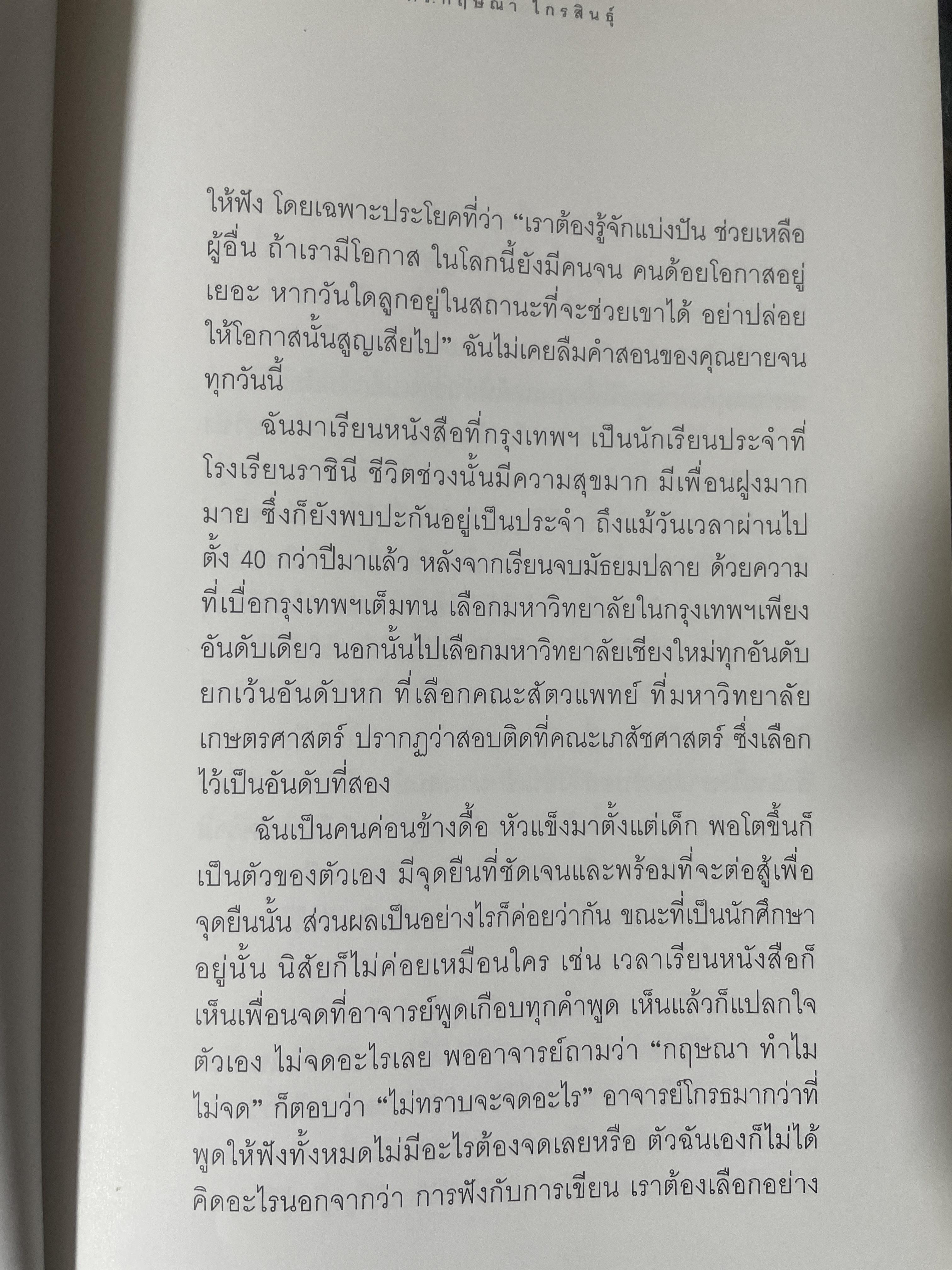 เภสัชกรยิปซี ดร.กฤษณา ไกรสินธุ์ ชีวิตสุดเข้มข้นของเภสัชกรไทย ที่ได้รับการยอมรับจากทั่วโลกและยังถูกนำไปสร้างเป็นละครบรอดเวย์ 1,800 กรัม