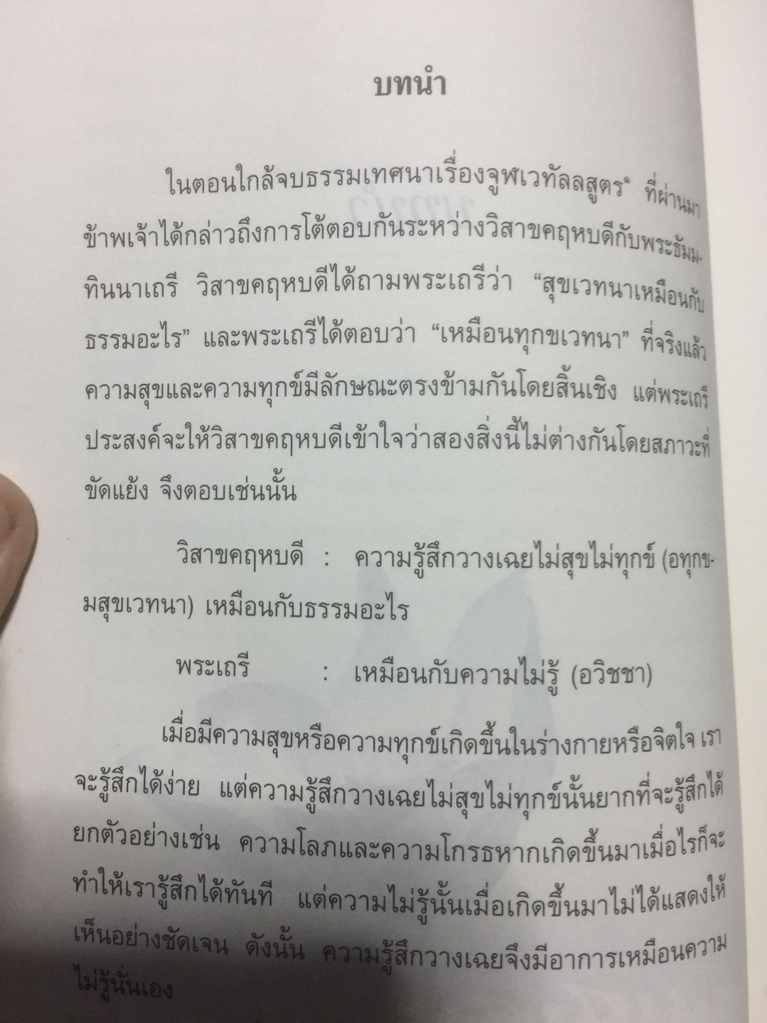 นิพพานกถา. ผู้เขียน พระโสภณมหาเถระ(มหาสีสยาดอ รจนา 2,200 กรัม