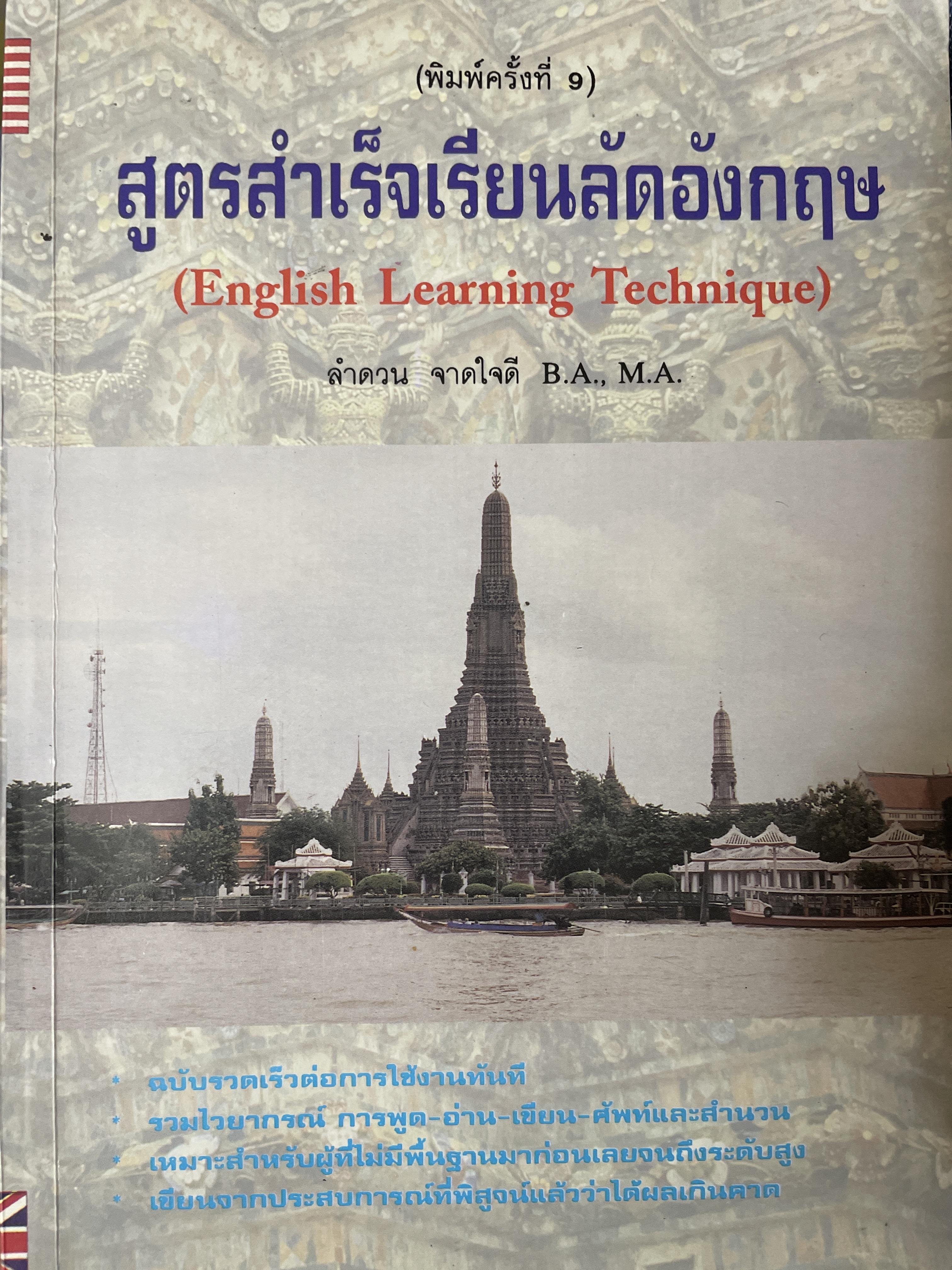 สูตรสำเร็จเรียนลัดอังกฤษ 700 กรัม